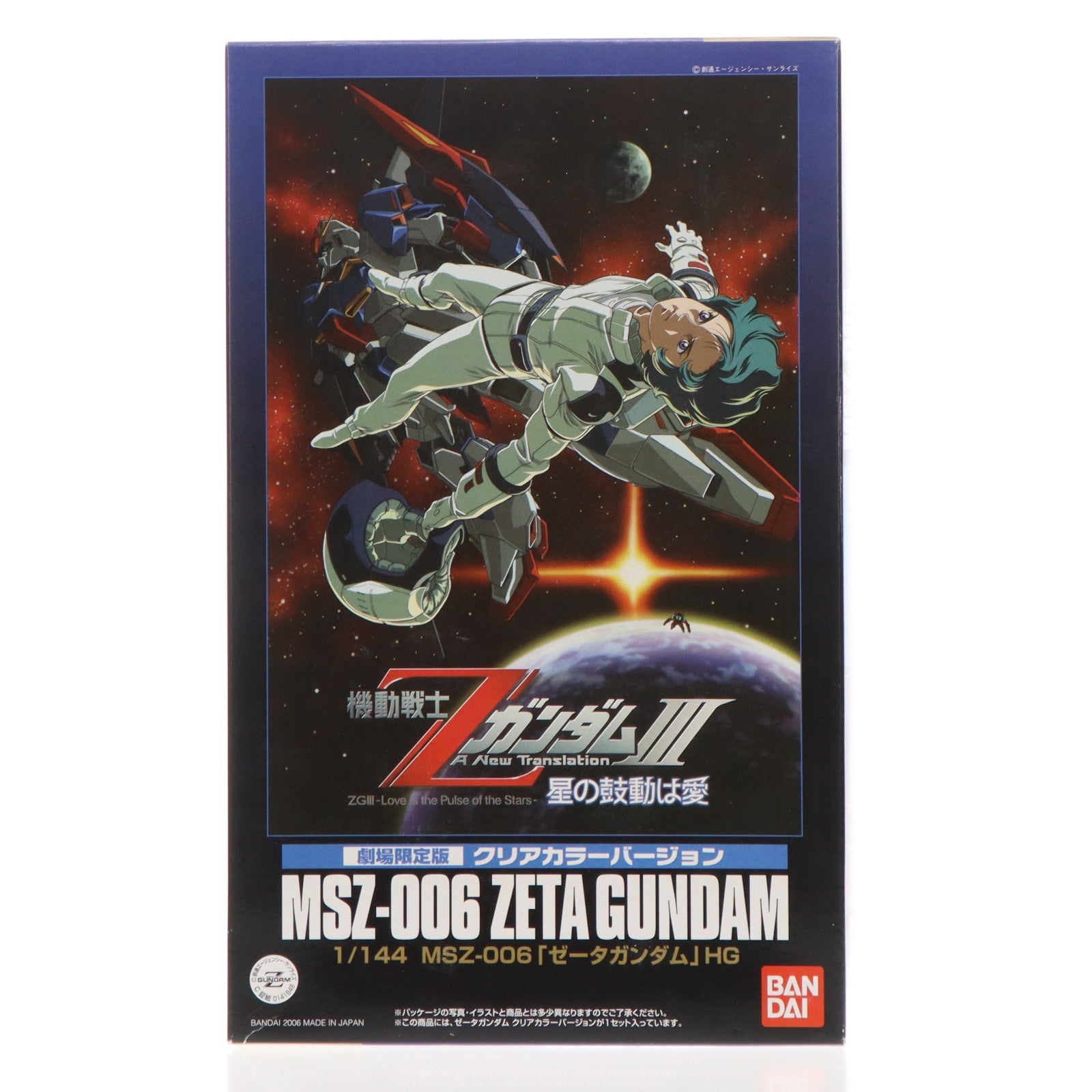 【中古即納】[PTM] HGUC 1/144 Zガンダム 劇場限定版 クリアカラーVer. 劇場版 機動戦士ZガンダムIII A New Translation -星の鼓動は愛- プラモデル バンダイ(20060301)