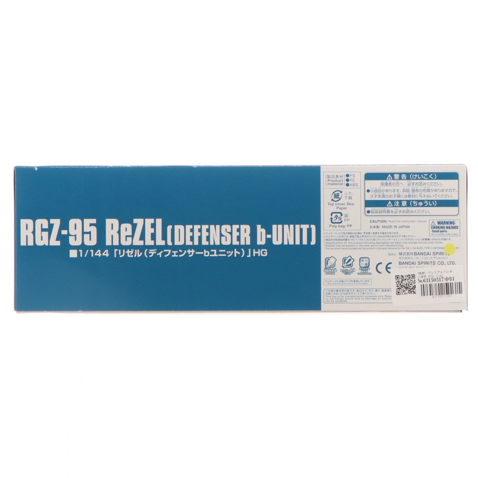 【中古即納】[PTM] (再販) プレミアムバンダイ限定 HGUC 1/144 RGZ-95 リゼル(ディフェンサーbユニット) 機動戦士ガンダムUC(ユニコーン) MSV プラモデル(5066515) バンダイスピリッツ(20240215)