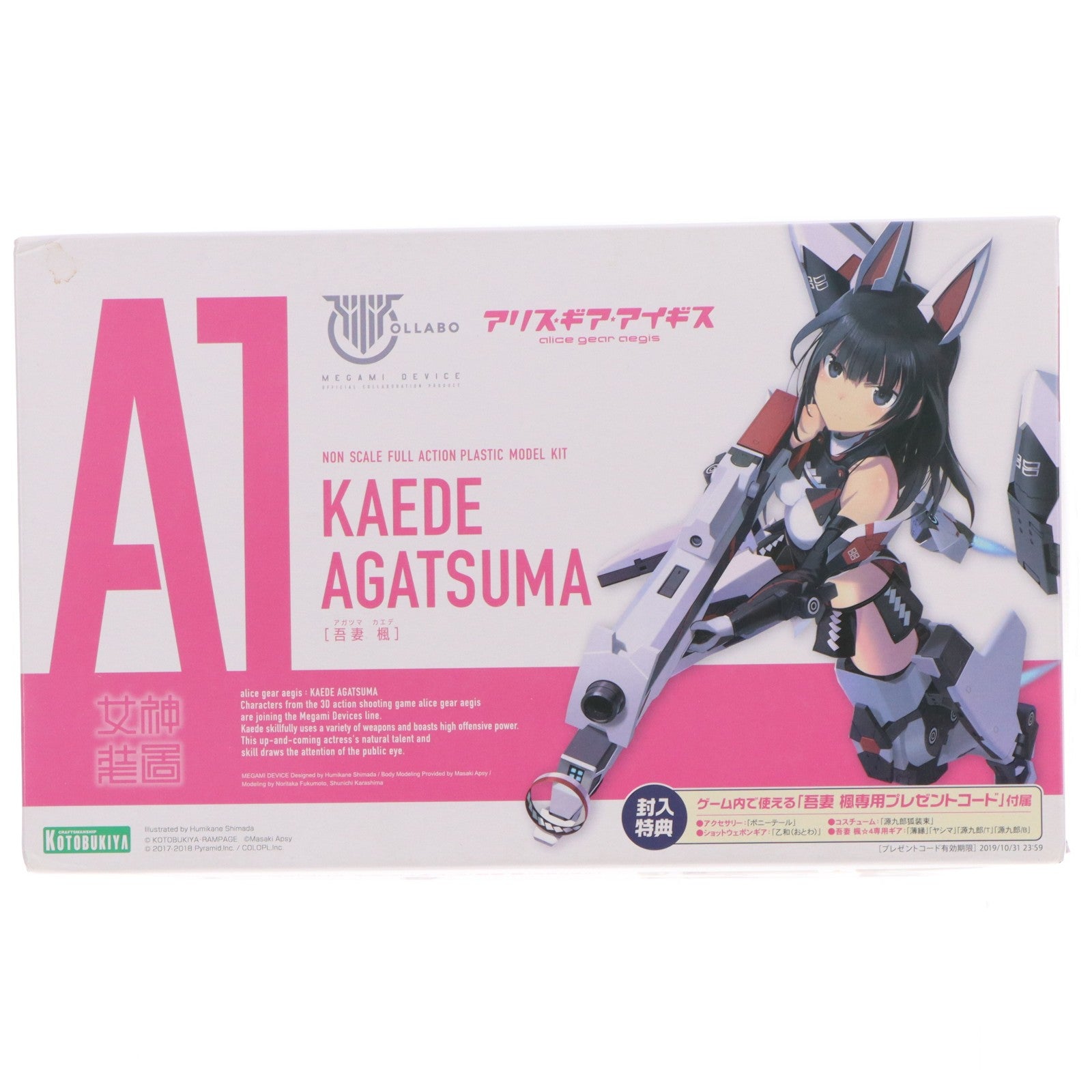 【中古即納】[PTM] コトブキヤショップ限定特典付属 メガミデバイス 吾妻楓(あがつまかえで) アリス・ギア・アイギス プラモデル(KP463) コトブキヤ(20190329)