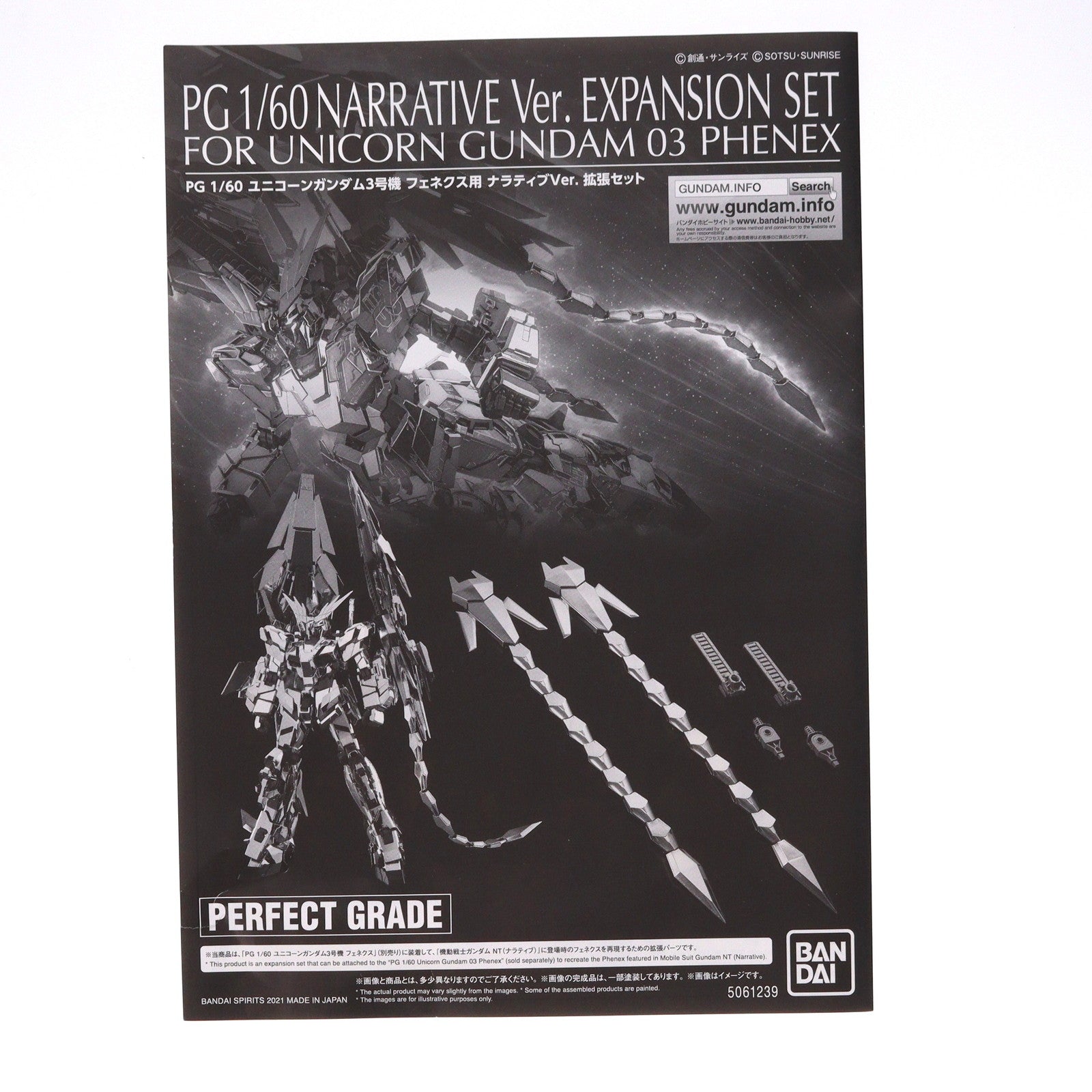 【中古即納】[PTM] プレミアムバンダイ限定 PG 1/60 RX-0 ユニコーンガンダム3号機 フェネクス用 ナラティブVer. 拡張セット 機動戦士ガンダムNT(ナラティブ) プラモデル用アクセサリ(5061239) バンダイスピリッツ(20210115)