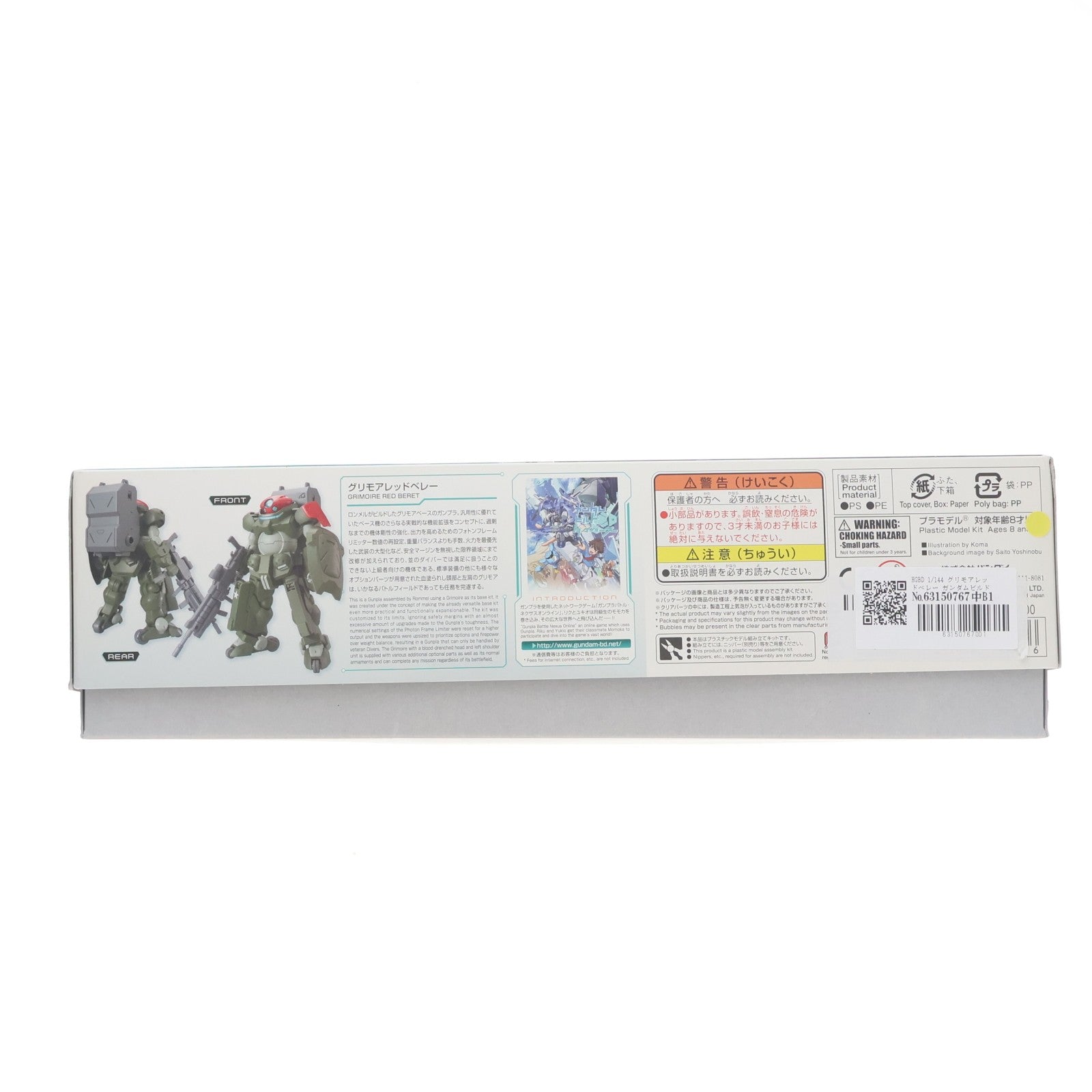 【中古即納】[PTM] HGBD 1/144 グリモアレッドベレー ガンダムビルドダイバーズ プラモデル(0225735) バンダイ(20180428)