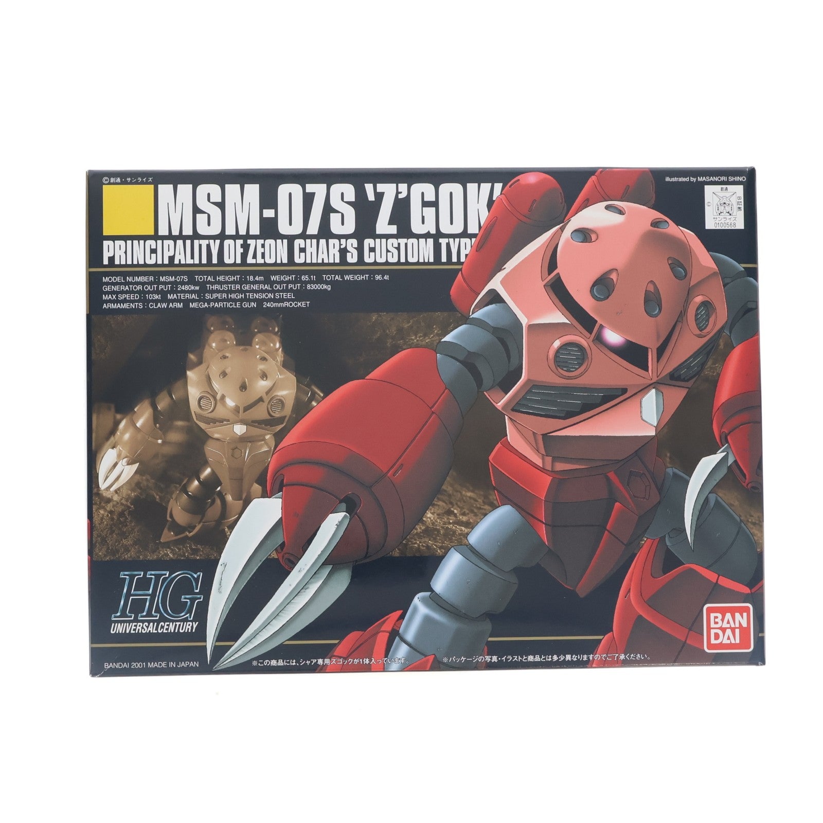 【中古即納】[PTM] HGUC 1/144 MSM-07S シャア専用ズゴック 機動戦士ガンダム プラモデル バンダイ(20191031)