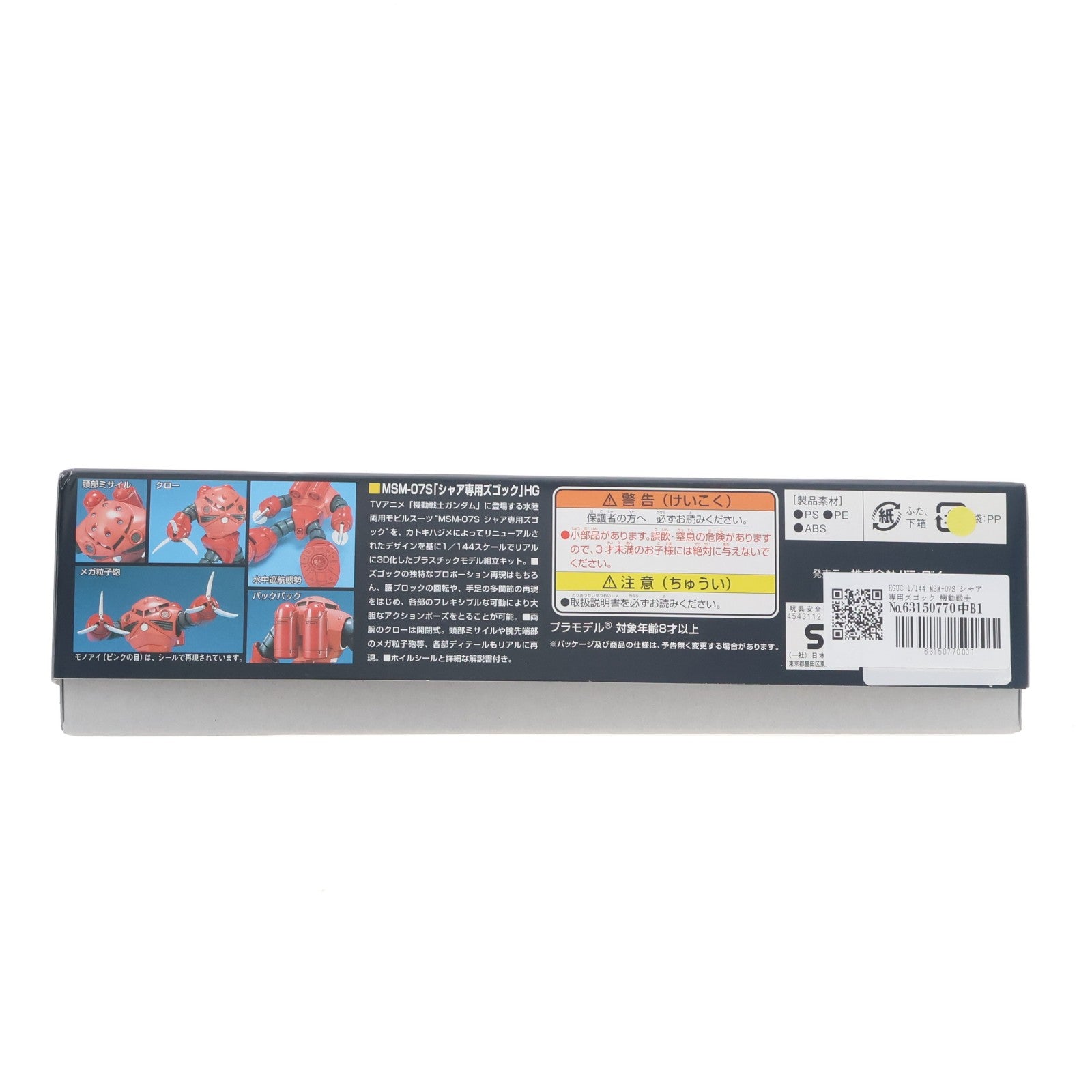 【中古即納】[PTM] HGUC 1/144 MSM-07S シャア専用ズゴック 機動戦士ガンダム プラモデル バンダイ(20191031)
