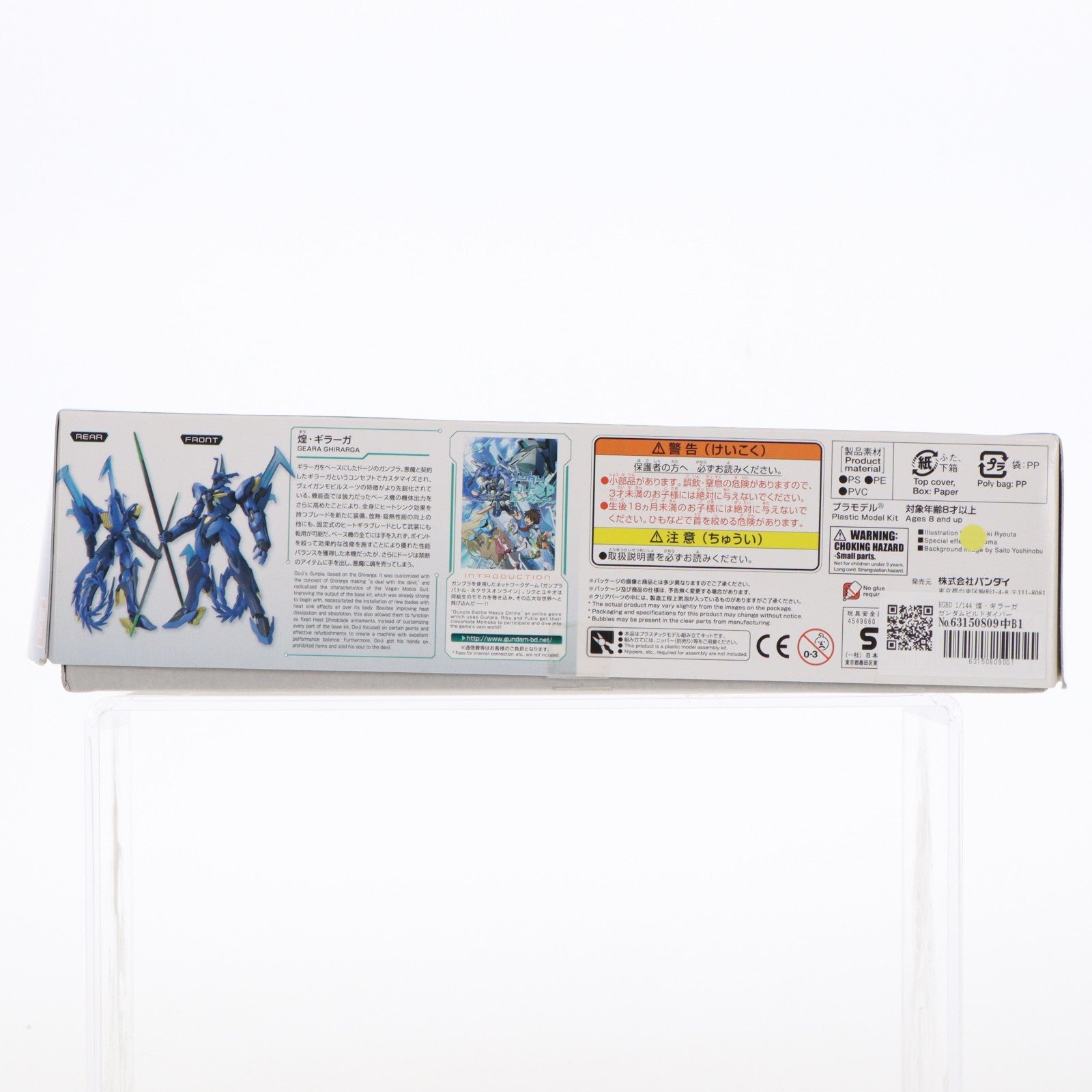 【中古即納】[PTM] HGBD 1/144 煌・ギラーガ ガンダムビルドダイバーズ プラモデル バンダイ(20180623)