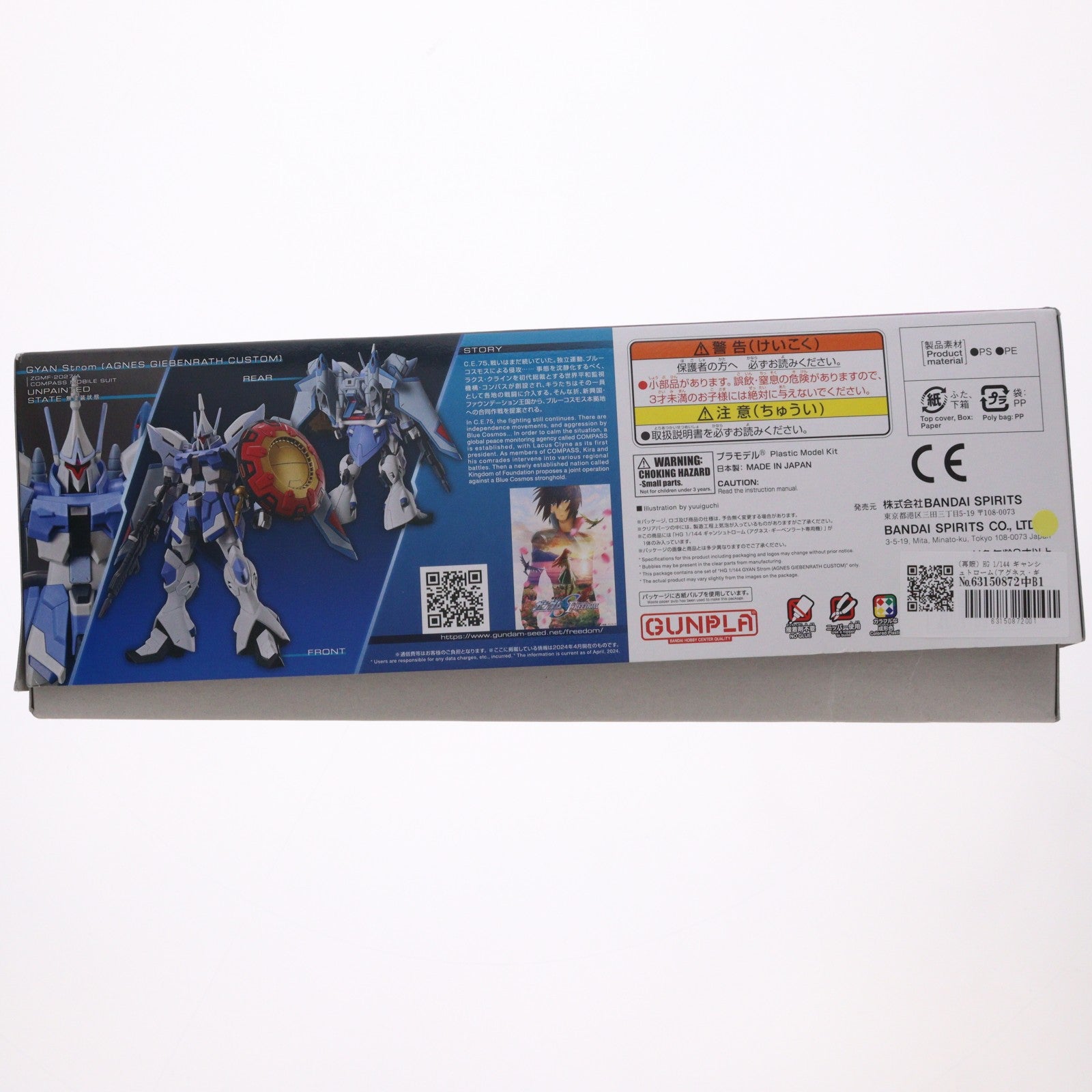 【中古即納】[PTM] (再販) HG 1/144 ギャンシュトローム(アグネス・ギーベンラート専用機) 機動戦士ガンダムSEED FREEDOM(シード フリーダム) プラモデル(5066307) バンダイスピリッツ(20250806)