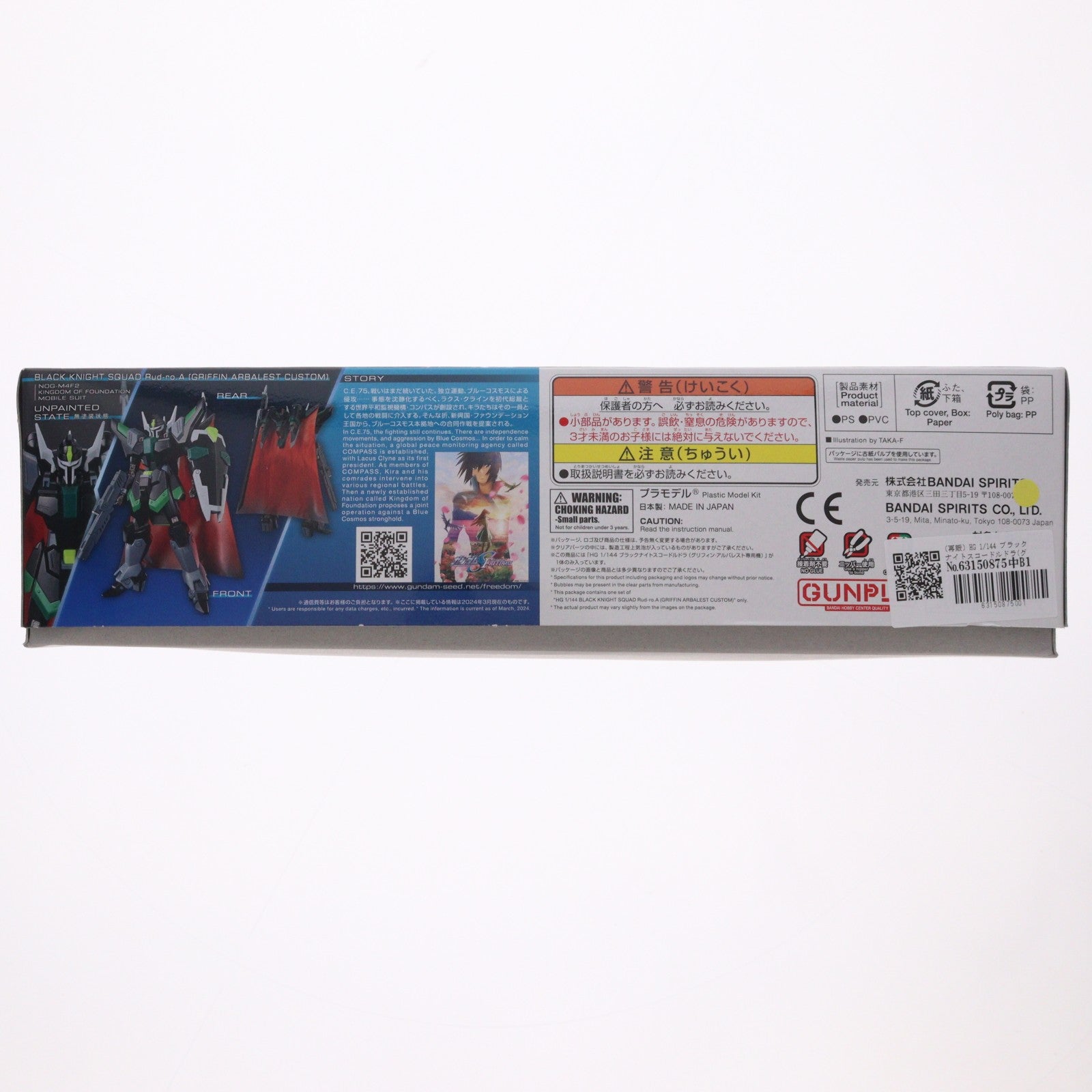 【中古即納】[PTM] (再販) HG 1/144 ブラックナイトスコードルドラ(グリフィン・アルバレスト専用機) 機動戦士ガンダムSEED FREEDOM(シード フリーダム) プラモデル(5066305) バンダイスピリッツ(20250806)