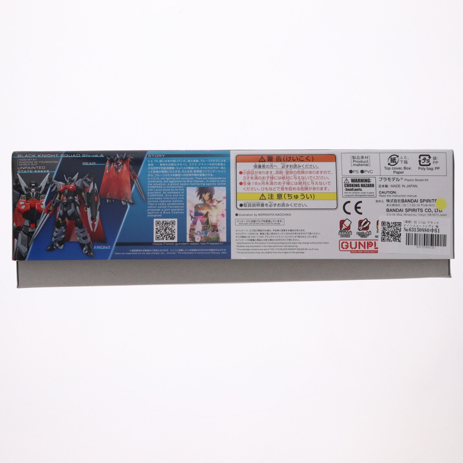 【中古即納】[PTM] (再販) HG 1/144 ブラックナイトスコードシヴァ 機動戦士ガンダムSEED FREEDOM(シード フリーダム) プラモデル(5066295) バンダイスピリッツ(20260422)