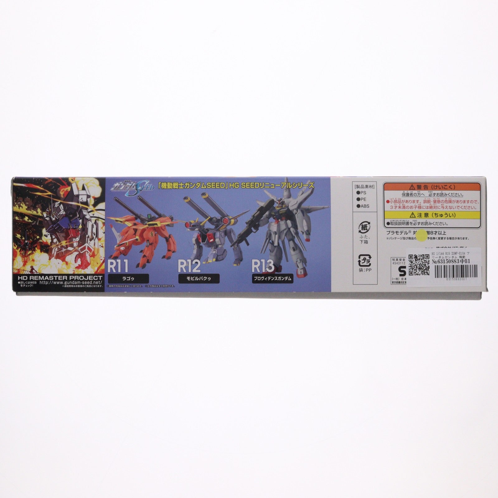 【中古即納】[PTM] HG 1/144 R15 ZGMF-X10A フリーダムガンダム 機動戦士ガンダムSEED(シード) プラモデル バンダイ(20120229)