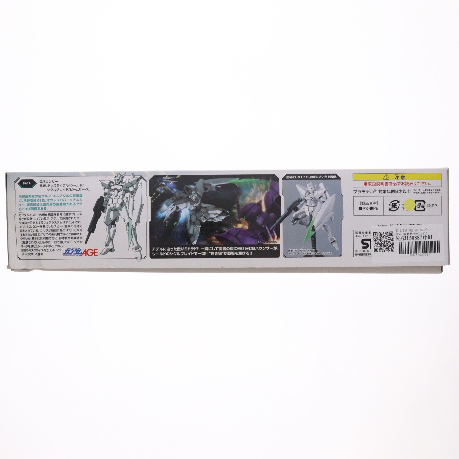 【中古即納】[PTM] HG 1/144 WMS-GB5 Gバウンサー 機動戦士ガンダムAGE(エイジ) プラモデル(0175548) バンダイ(20200430)