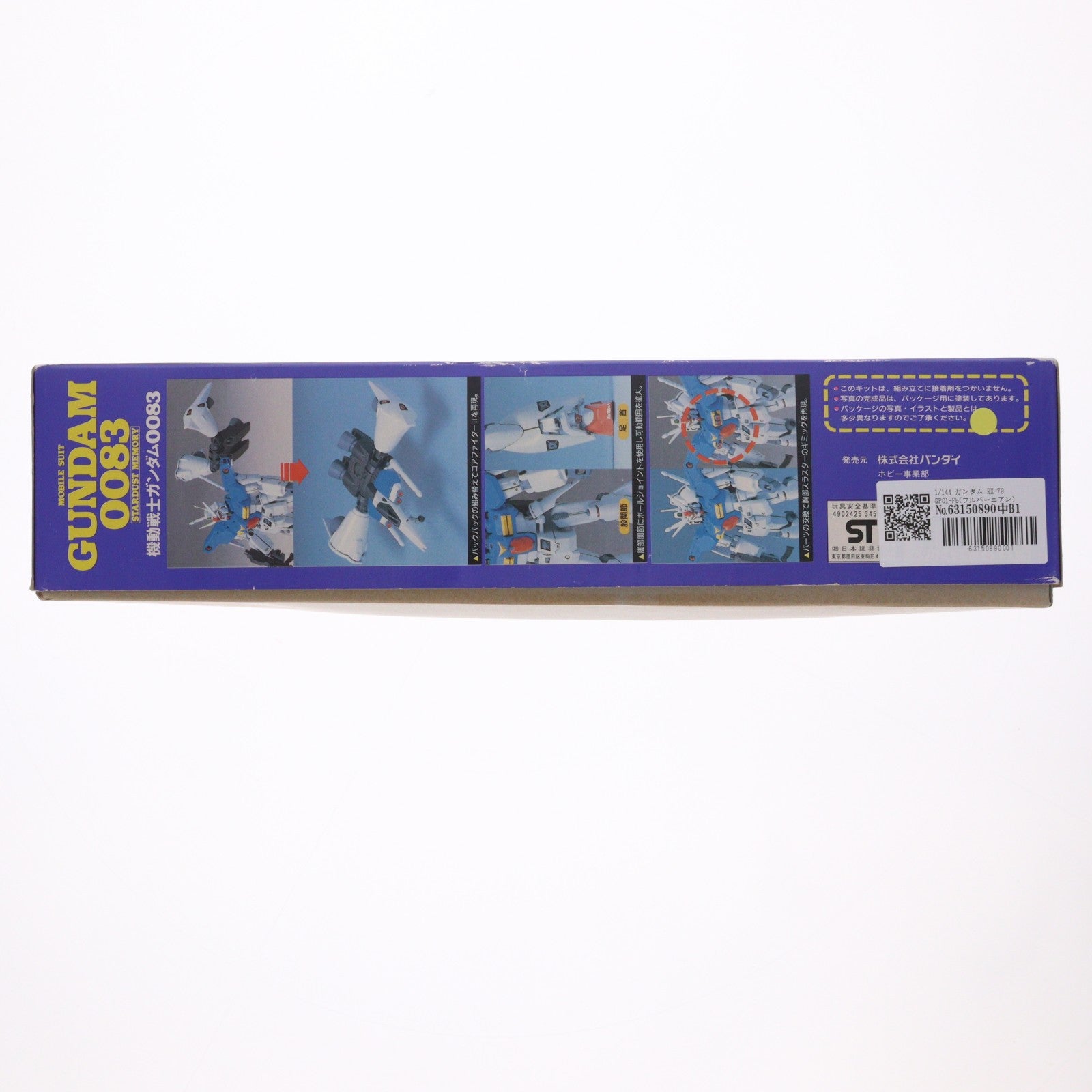 【中古即納】[PTM] 1/144 ガンダム RX-78 GP01-Fb(フルバーニアン) 機動戦士ガンダム0083 STARDUST MEMORY(スターダストメモリー) シリーズNo.3 プラモデル バンダイ(19940101)