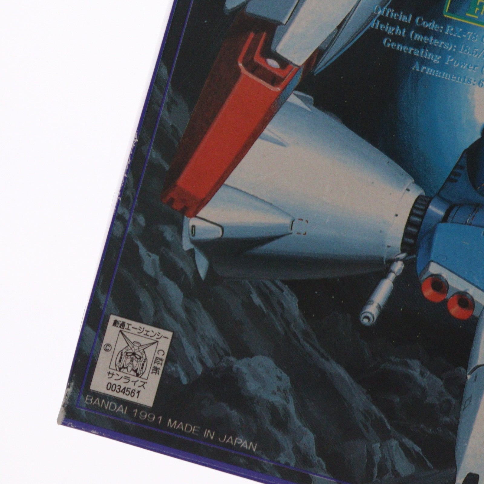 【中古即納】[PTM] 1/144 ガンダム RX-78 GP01-Fb(フルバーニアン) 機動戦士ガンダム0083 STARDUST MEMORY(スターダストメモリー) シリーズNo.3 プラモデル バンダイ(19940101)