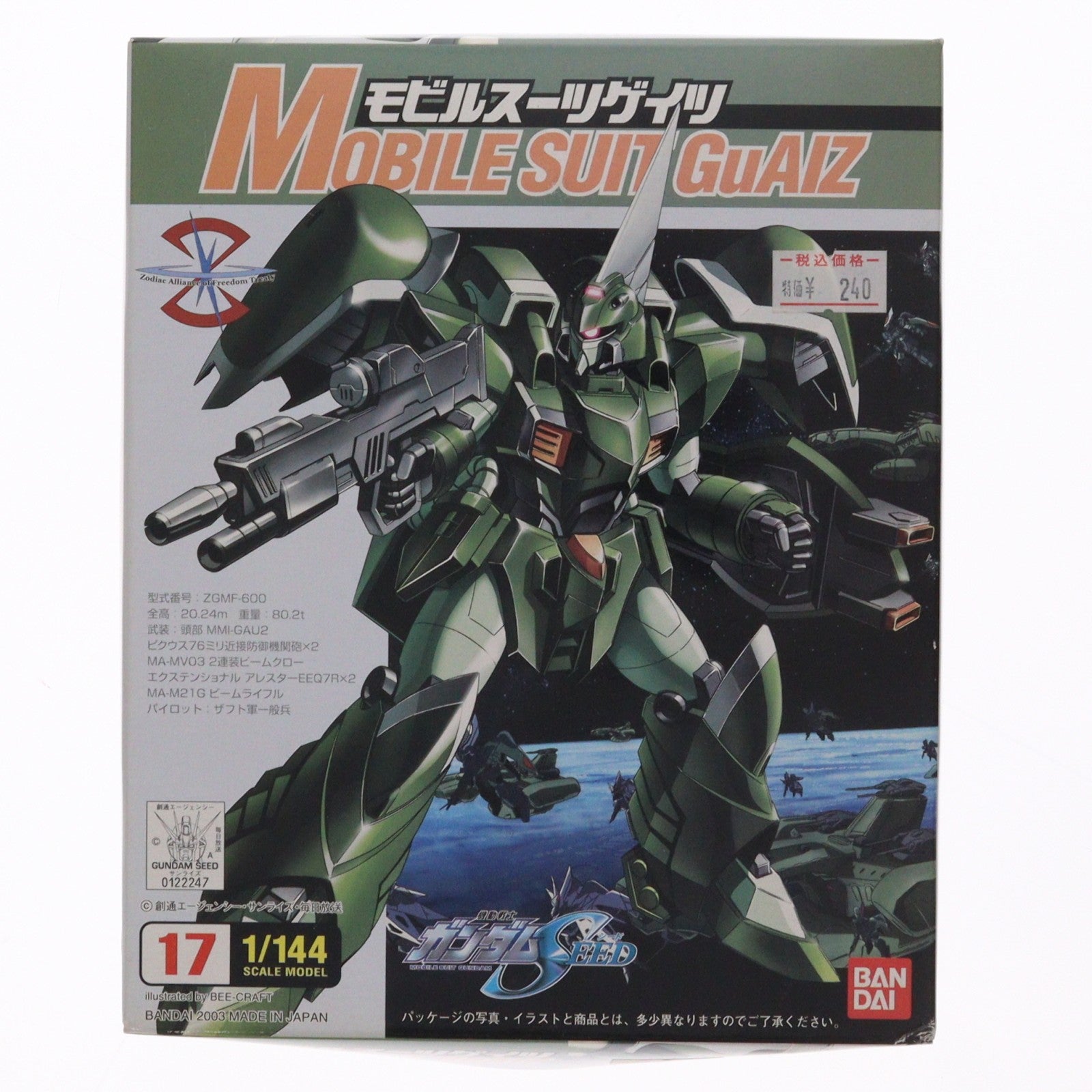 【中古即納】[PTM] 1/144 モビルスーツゲイツ 機動戦士ガンダムSEED(シード) シリーズ No.17 プラモデル バンダイ(20171110)
