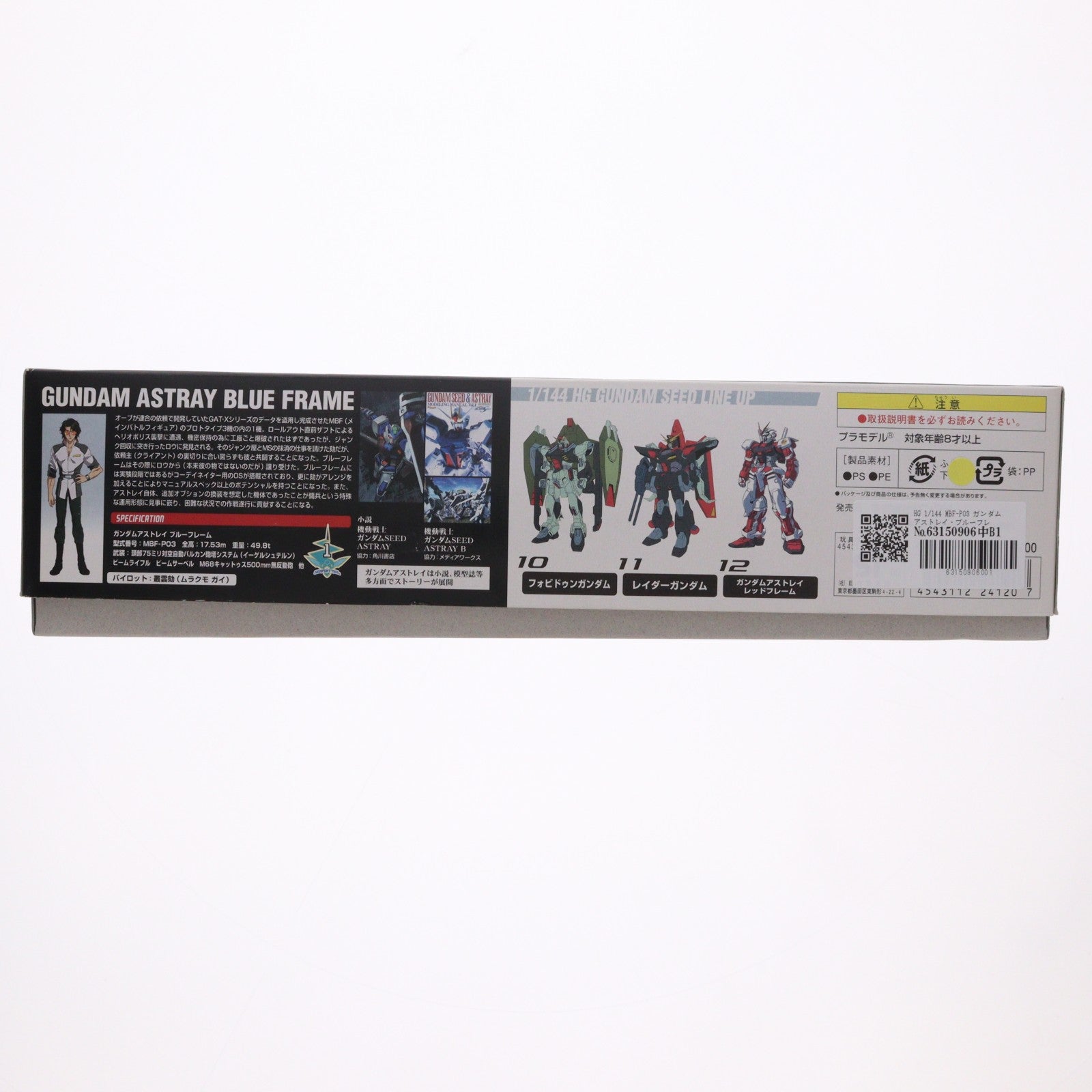 【中古即納】[PTM] HG 1/144 MBF-P03 ガンダムアストレイ・ブルーフレーム 機動戦士ガンダムSEED(シード) X ASTRAY(アストレイ) プラモデル バンダイ(20100825)