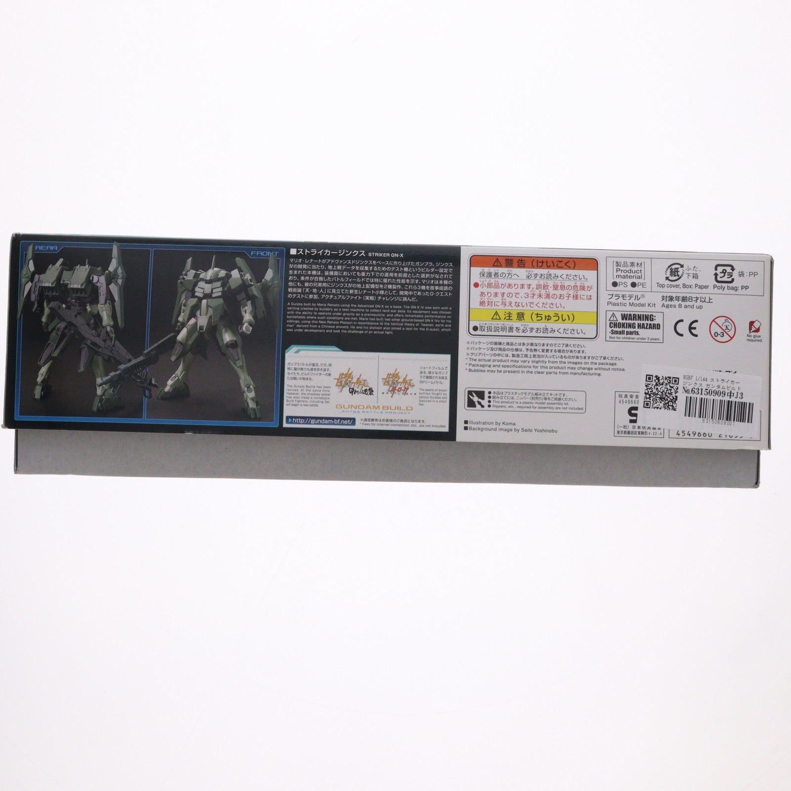 【中古即納】[PTM] HGBF 1/144 ストライカージンクス ガンダムビルドファイターズ バトローグ プラモデル バンダイ(20190726)