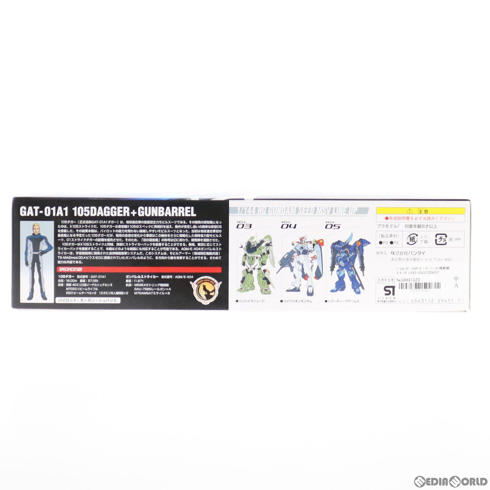【中古即納】[PTM] HG 1/144 105ダガー+ガンバレル 機動戦士ガンダムSEED(シード) MSV プラモデル バンダイ(20171202)
