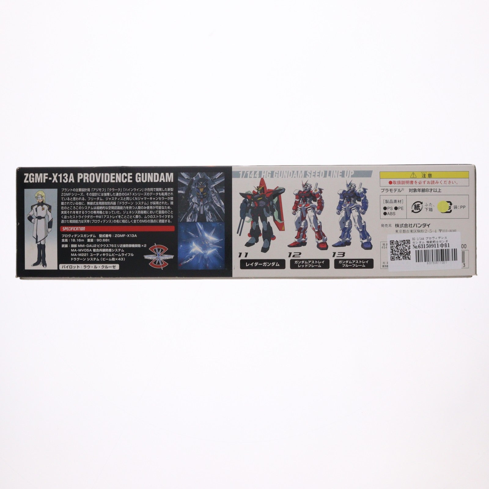 【中古即納】[PTM] HG 1/144 プロヴィデンスガンダム 機動戦士ガンダムSEED(シード) シリーズNo.14 プラモデル(0124917) バンダイ(20040301)