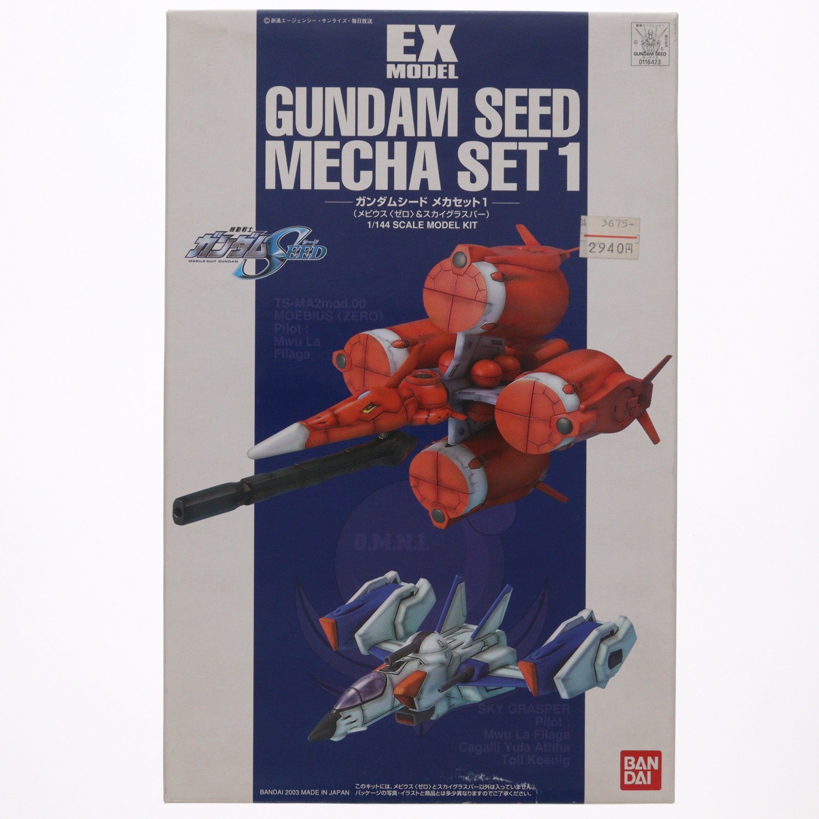 【中古即納】[PTM] 1/144 TS-MA2mod.00&FX-550 ガンダムシードメカセット1(メビウスゼロ&スカイグラスパー) EXモデル15 機動戦士ガンダムSEED(シード) プラモデル バンダイ(20060331)