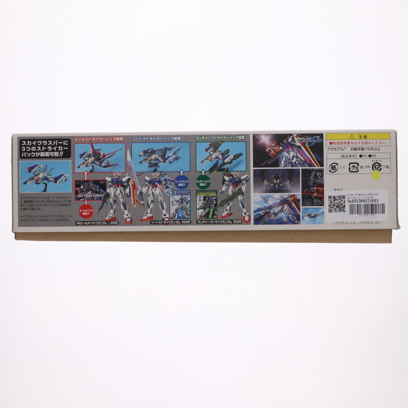 【中古即納】[PTM] 1/144 TS-MA2mod.00&FX-550 ガンダムシードメカセット1(メビウスゼロ&スカイグラスパー) EXモデル15 機動戦士ガンダムSEED(シード) プラモデル バンダイ(20060331)