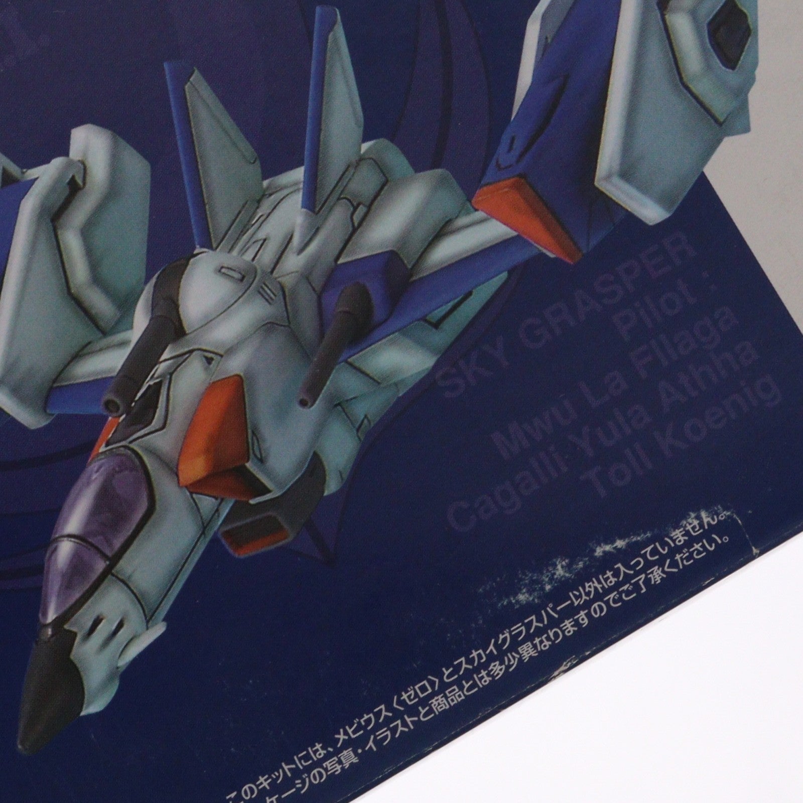 【中古即納】[PTM] 1/144 TS-MA2mod.00&FX-550 ガンダムシードメカセット1(メビウスゼロ&スカイグラスパー) EXモデル15 機動戦士ガンダムSEED(シード) プラモデル バンダイ(20060331)