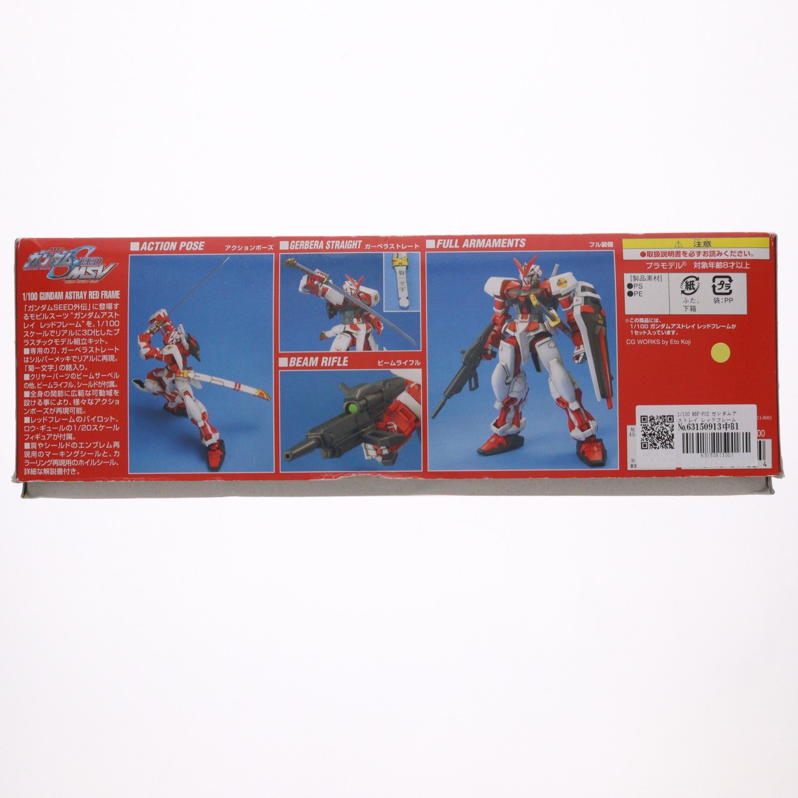 【中古即納】[PTM] 1/100 MBF-P02 ガンダムアストレイ レッドフレーム 機動戦士ガンダムSEED(シード) MSV シリーズNO.10 プラモデル(0124923) バンダイ(20040430)