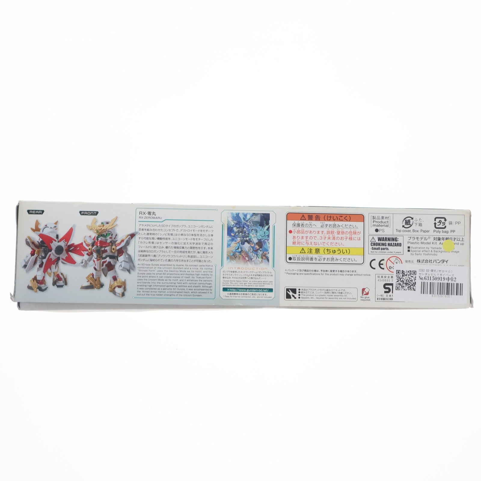 【中古即納】[PTM] SDBD RX-零丸(ゼロマル) ガンダムビルドダイバーズ プラモデル バンダイ(20180825)