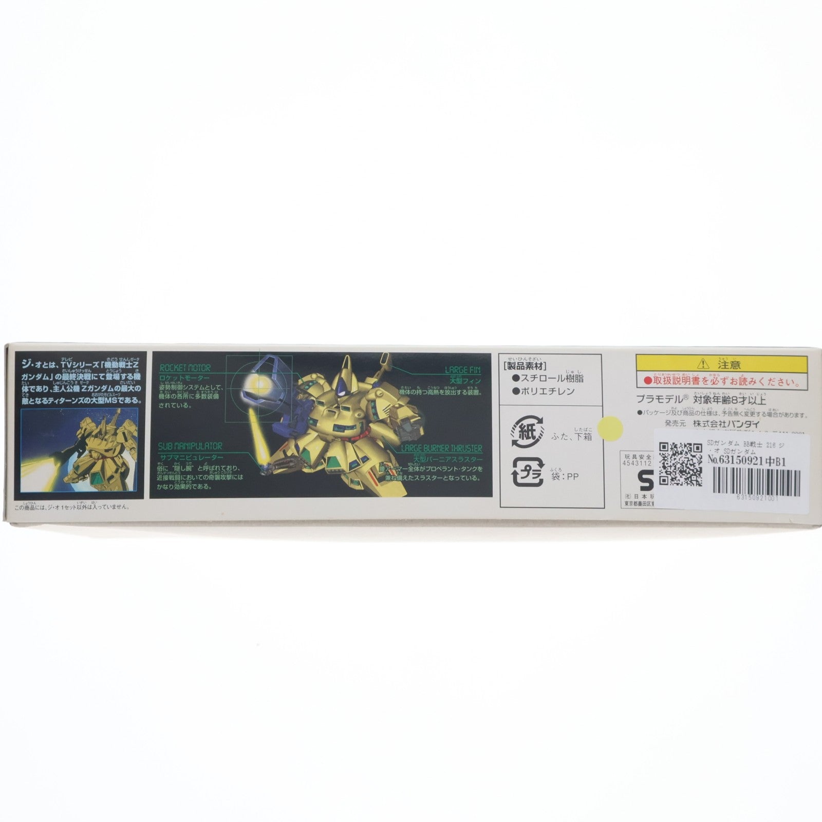 【中古即納】[PTM] SDガンダム BB戦士 216 ジ・オ SDガンダム G-GENERATION-F プラモデル バンダイ(20011130)