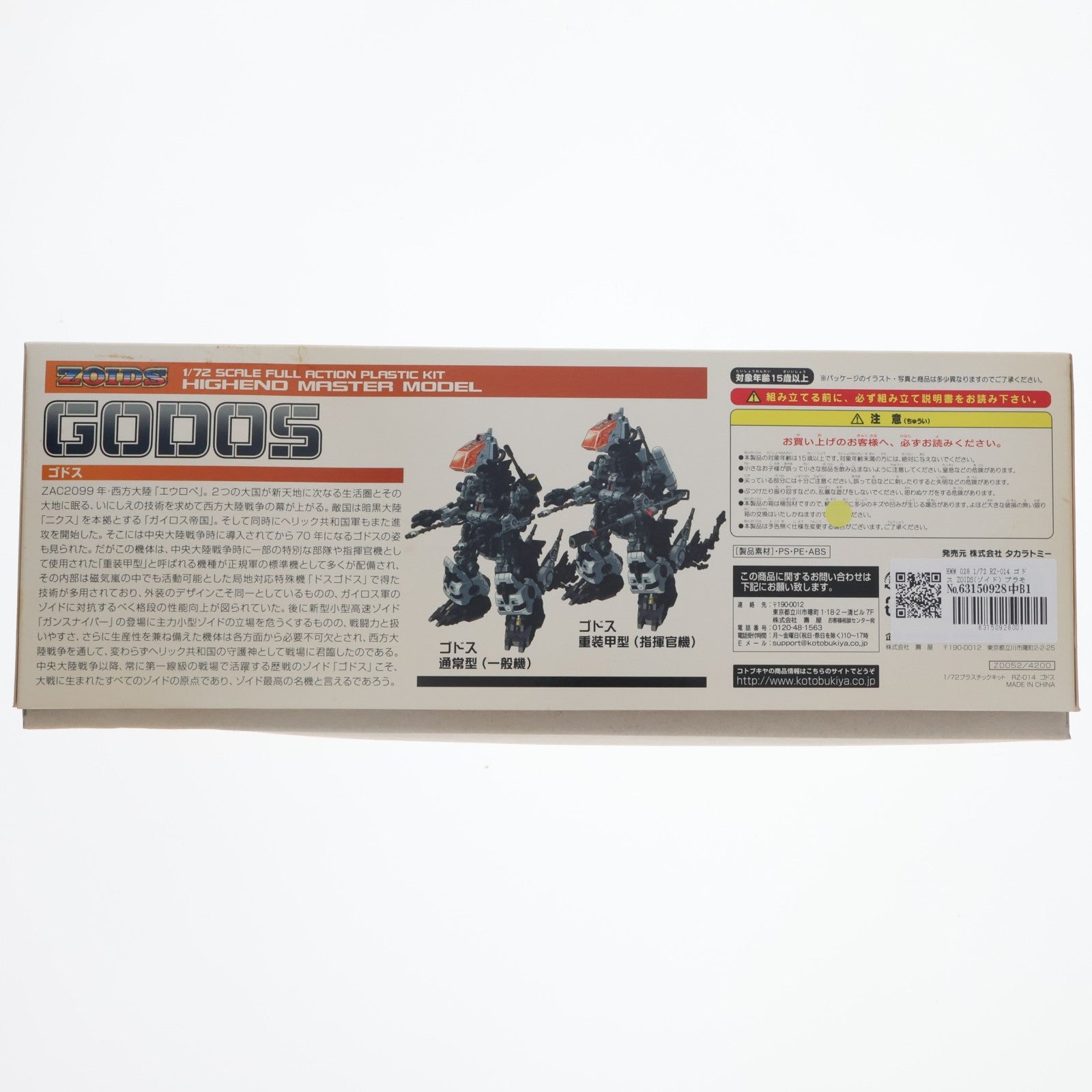 【中古即納】[PTM] HMM 028 1/72 RZ-014 ゴドス ZOIDS(ゾイド) プラモデル用アクセサリ コトブキヤ(20111130)