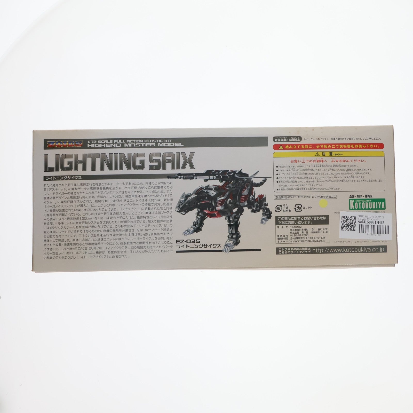 【中古即納】[PTM] (再販) HMM 1/72 EZ-035 ライトニングサイクス ZOIDS(ゾイド) プラモデル(ZD036) コトブキヤ(20161021)
