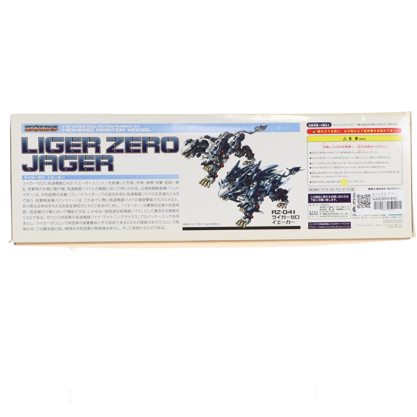 【中古即納】[PTM] HMM 1/72 RZ-041 ライガーゼロ イエーガー ZOIDS(ゾイド) プラモデル(ZD061) コトブキヤ(20170820)