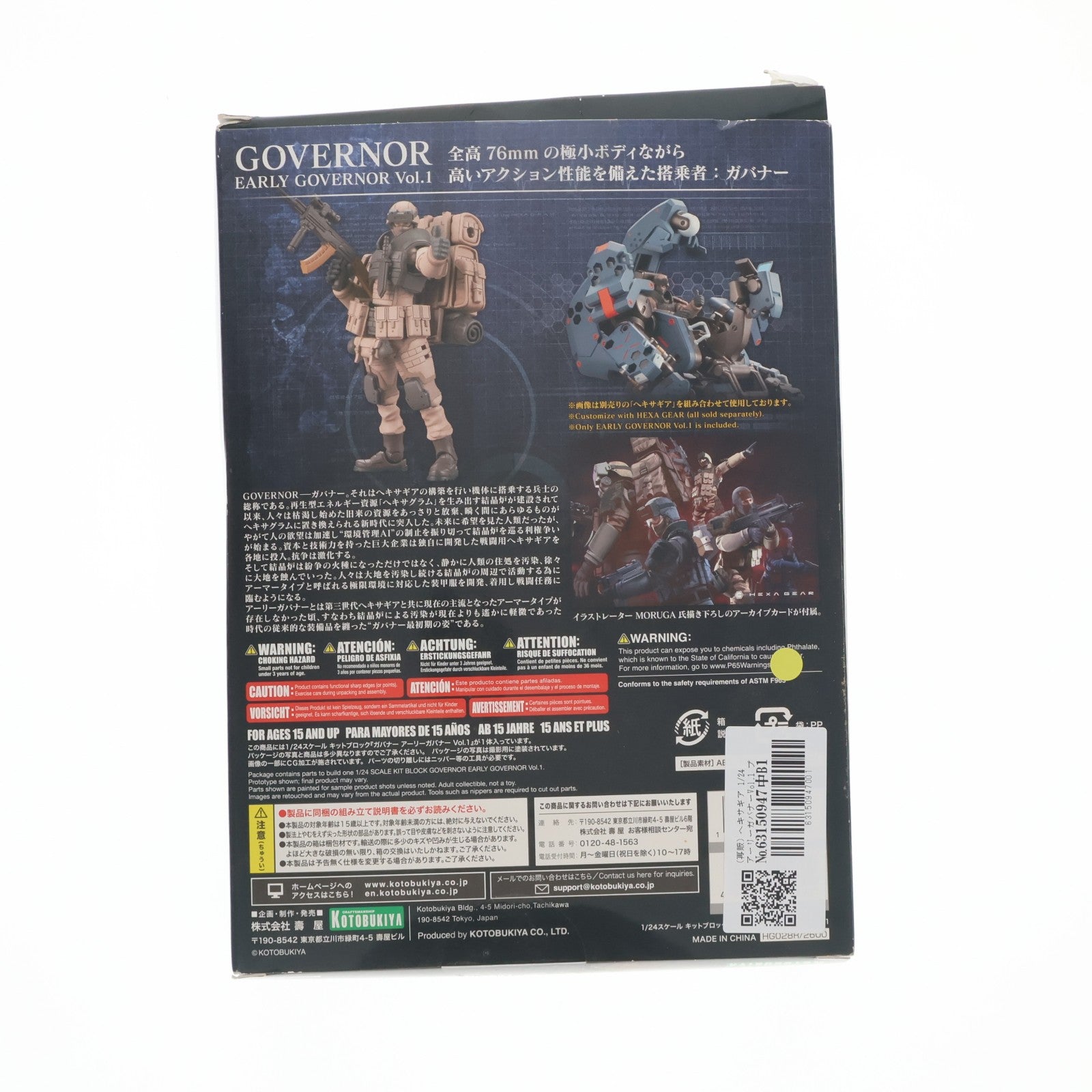 【中古即納】[PTM] (再販) ヘキサギア 1/24 アーリーガバナーVol.1 プラモデル(HG028R) コトブキヤ(20200531)