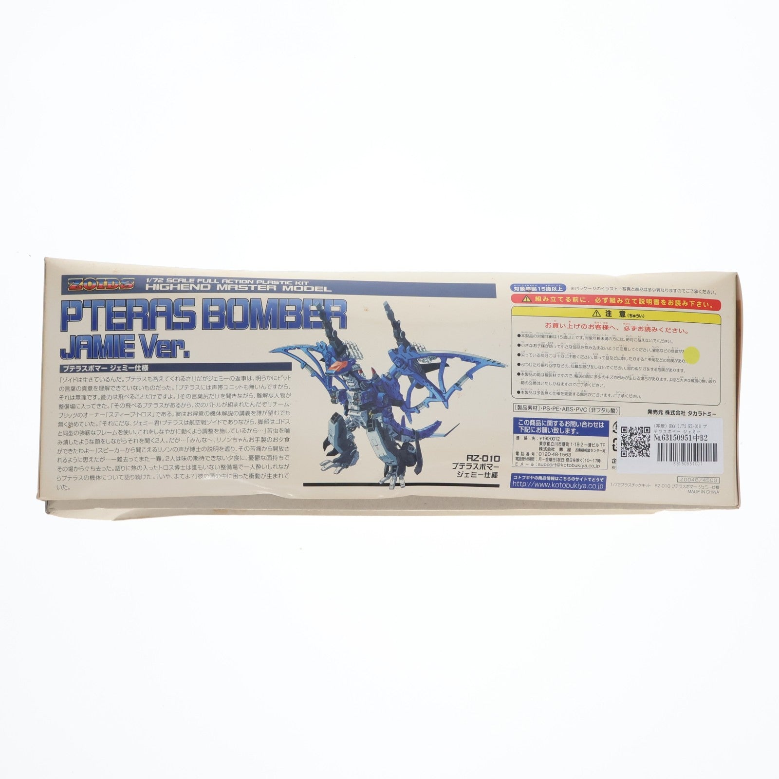 【中古即納】[PTM] (再販) HMM 1/72 RZ-010 プテラスボマー ジェミー仕様 ZOIDS(ゾイド) プラモデル(ZD048) コトブキヤ(20180328)