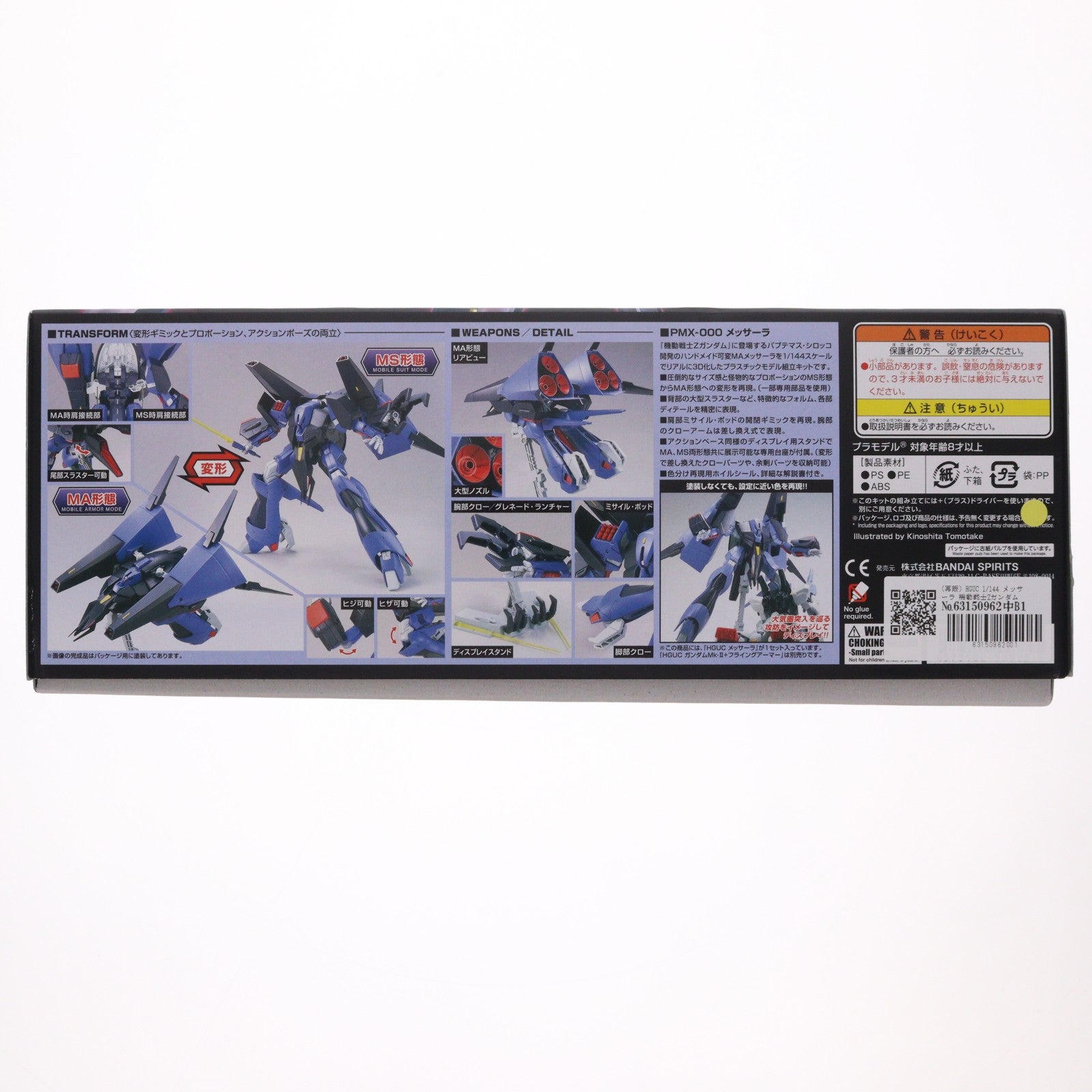 【中古即納】[PTM] (再販) HGUC 1/144 メッサーラ 機動戦士Zガンダム プラモデル(5055885) バンダイスピリッツ(20251022)