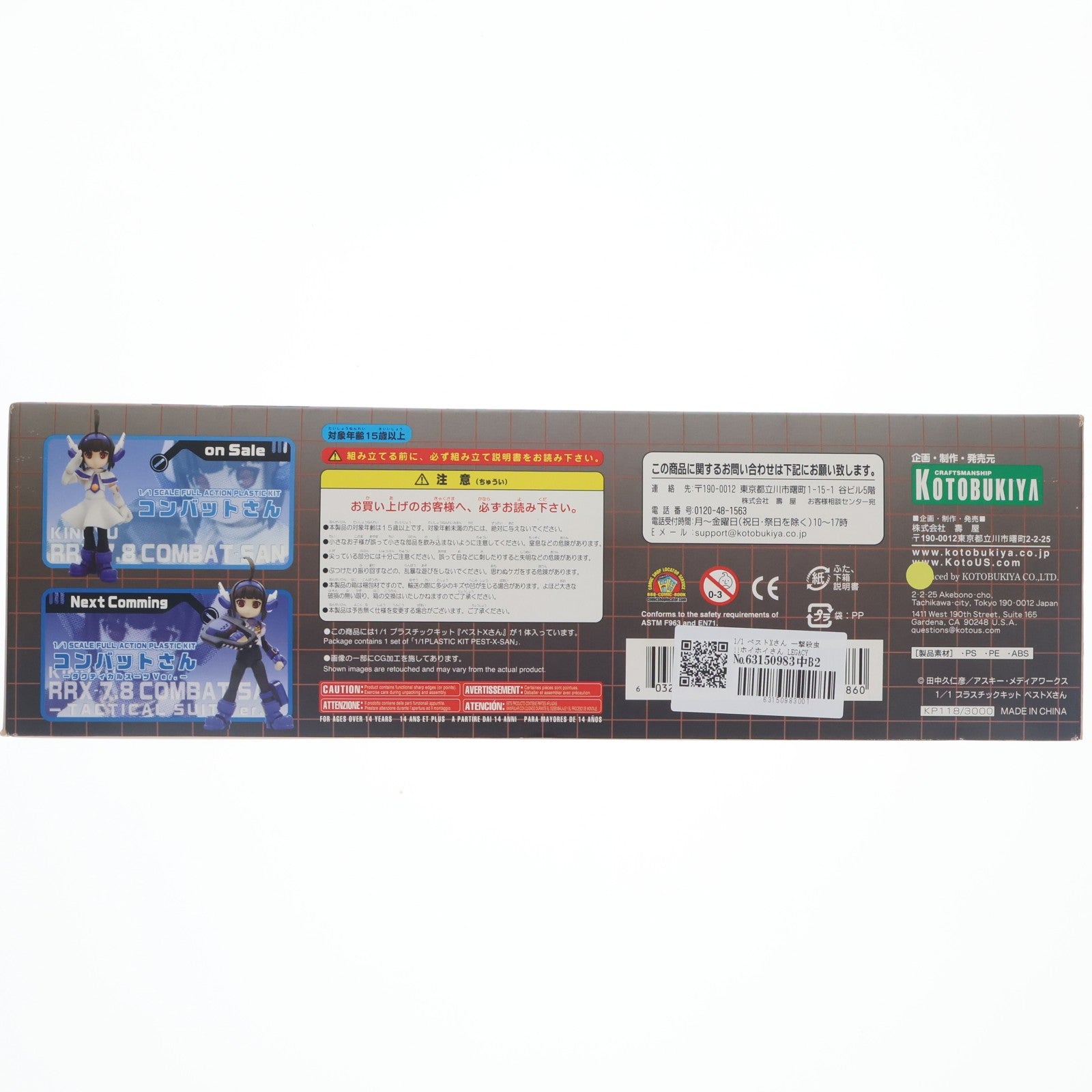 【中古即納】[PTM] 1/1 ペストXさん 一撃殺虫!!ホイホイさん LEGACY プラモデル(KP118) コトブキヤ(20120811)
