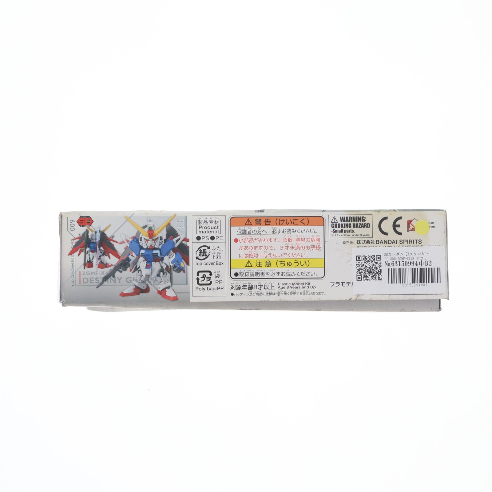 【中古即納】[PTM] SDガンダム EXスタンダード 009 ZGMF-X42S デスティニーガンダム 機動戦士ガンダムSEED DESTINY(シード デスティニー) プラモデル(579966) バンダイスピリッツ(20200919)