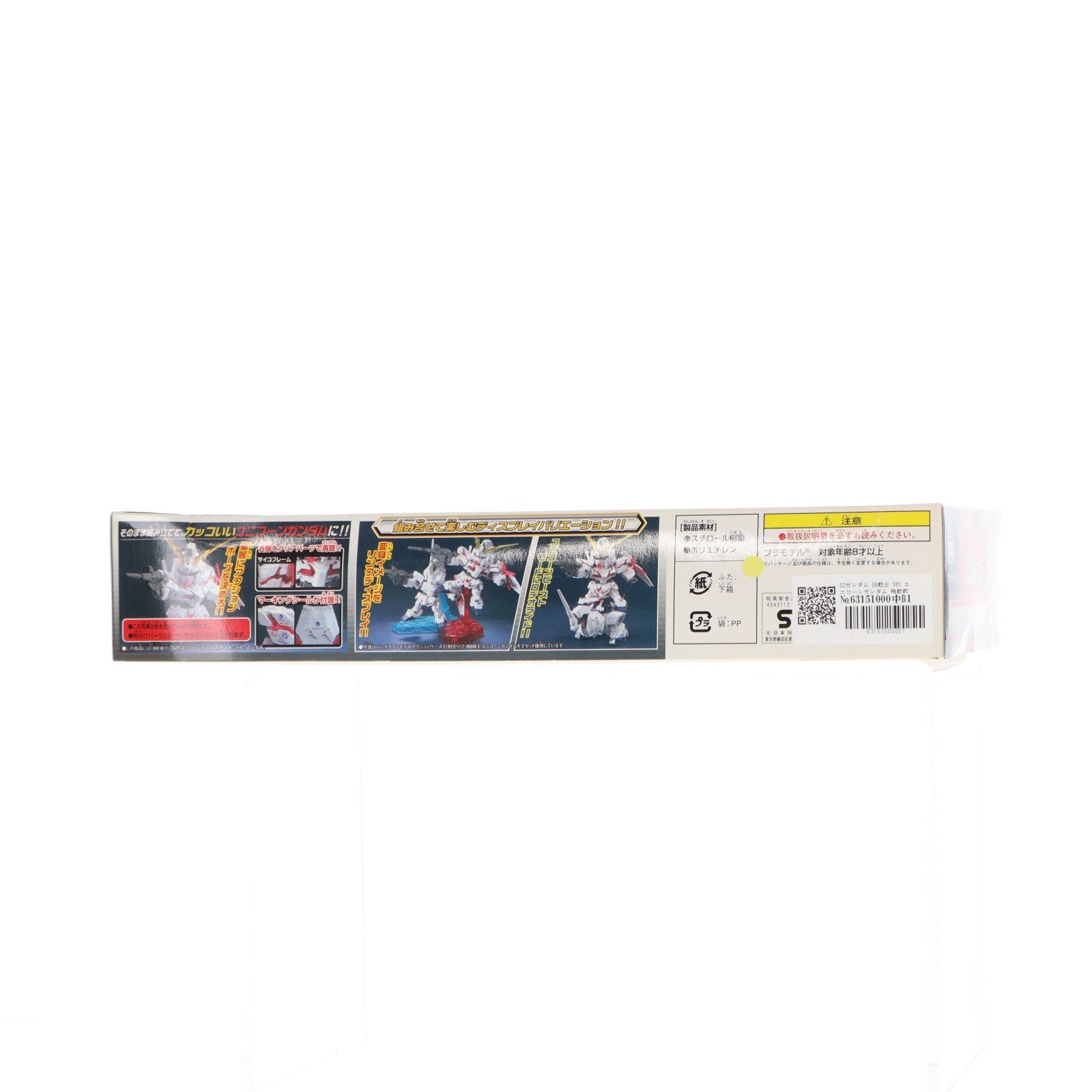 【中古即納】[PTM] SDガンダム BB戦士 360 ユニコーンガンダム 機動戦士ガンダムUC(ユニコーン) プラモデル バンダイ(20100227)