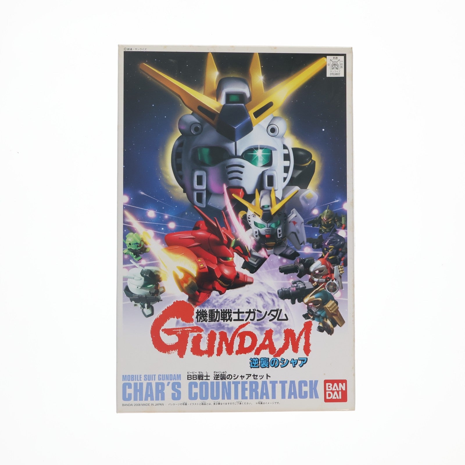 【中古即納】[PTM] SDガンダム BB戦士 逆襲のシャアセット(8体セット) 機動戦士ガンダム 逆襲のシャア プラモデル(0153802) バンダイ(20080101)