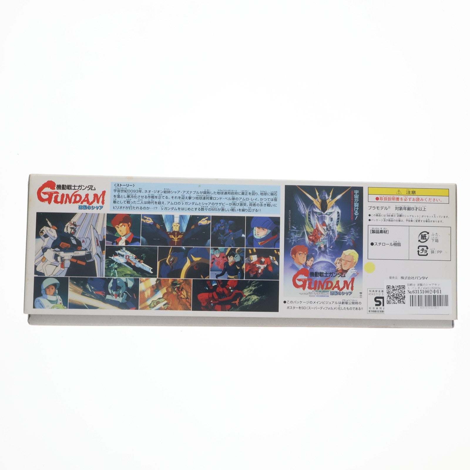 【中古即納】[PTM] SDガンダム BB戦士 逆襲のシャアセット(8体セット) 機動戦士ガンダム 逆襲のシャア プラモデル(0153802) バンダイ(20080101)