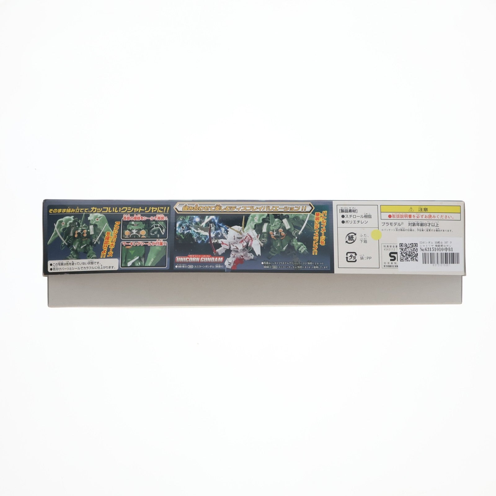 【中古即納】[PTM] SDガンダム BB戦士 367 クシャトリヤ 機動戦士ガンダムUC(ユニコーン) プラモデル バンダイ(20110827)