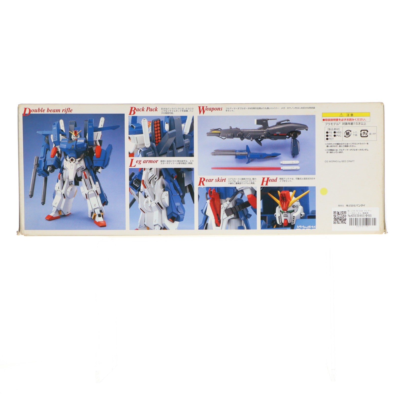 【中古即納】[PTM] MG 1/100 FA-010S フルアーマーZZガンダム 機動戦士ガンダムZZ(ダブルゼータ) プラモデル(0077167) バンダイ(20170101)