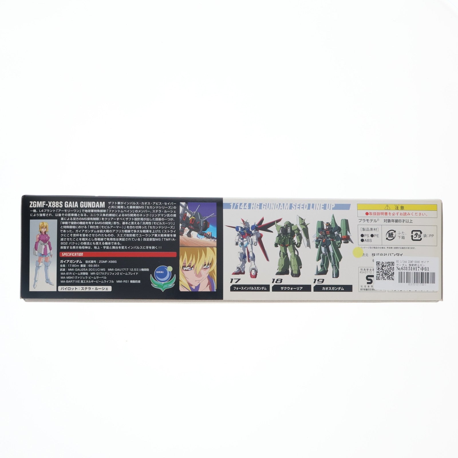 【中古即納】[PTM] HG 1/144 ZGMF-X88S ガイアガンダム 機動戦士ガンダムSEED DESTINY(シード デスティニー) プラモデル(0131873) バンダイ(20050110)