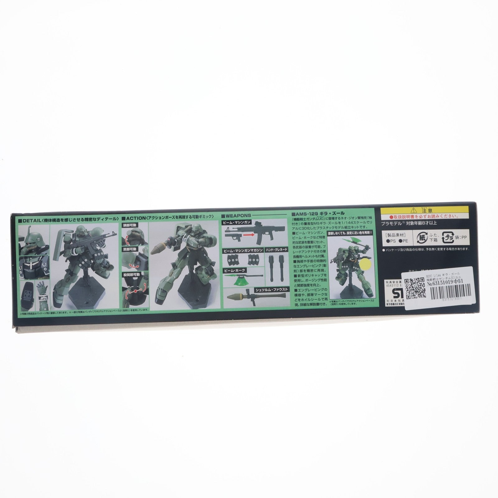 【中古即納】[PTM] HGUC 1/144 ギラ・ズール 機動戦士ガンダムUC(ユニコーン) プラモデル(0161424) バンダイ(20180316)