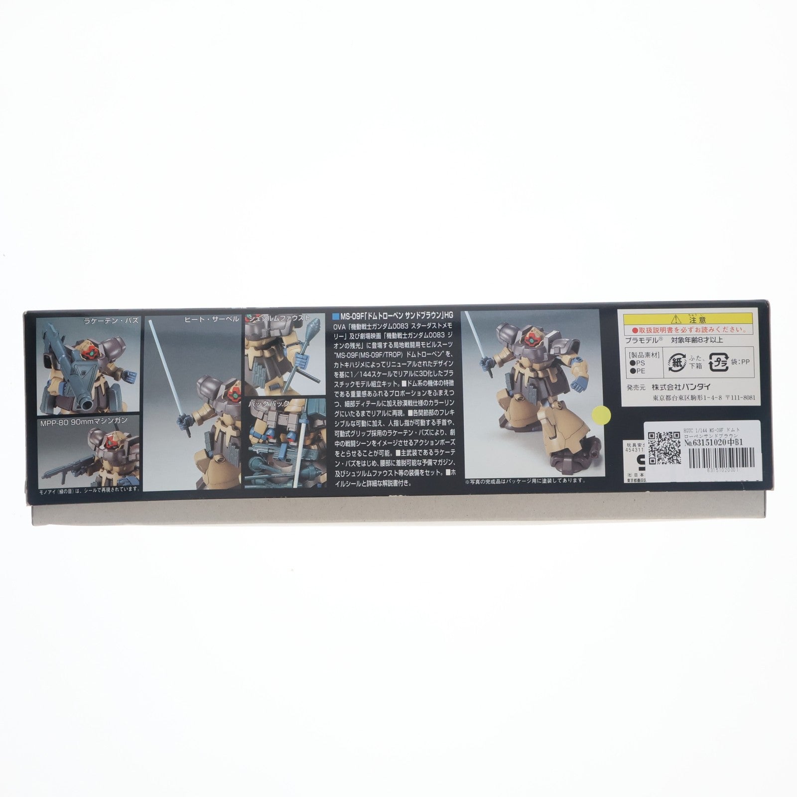 【中古即納】[PTM] HGUC 1/144 MS-09F ドムトローペンサンドブラウン 機動戦士ガンダム0083 STARDUST MEMORY(スターダストメモリー) プラモデル(0107723) バンダイ(20200430)