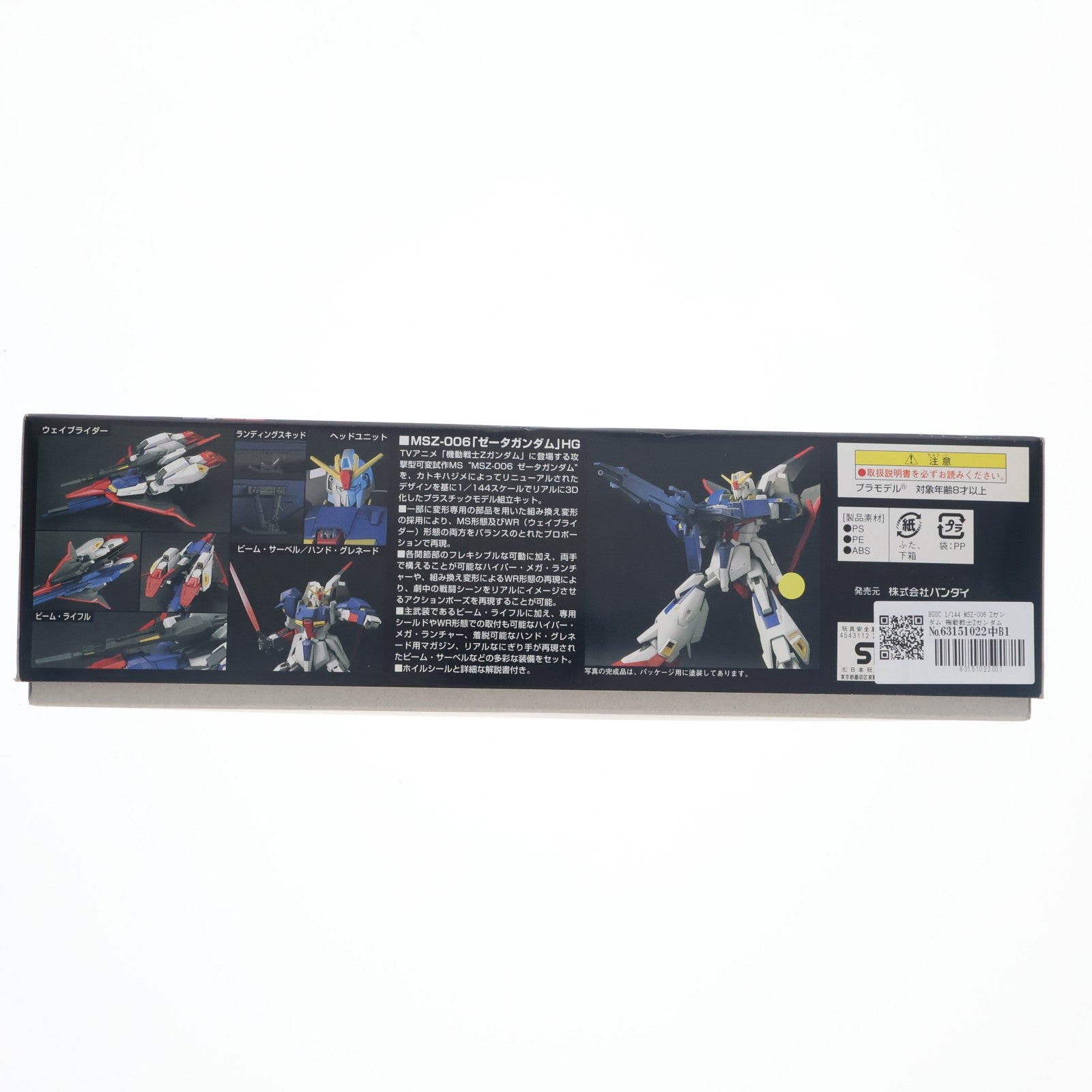 【中古即納】[PTM] HGUC 1/144 MSZ-006 Zガンダム 機動戦士Zガンダム プラモデル(0122241) バンダイ(20150630)