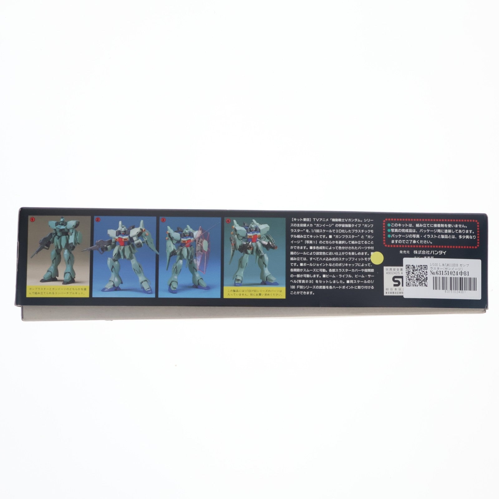【中古即納】[PTM] 1/100 L.M/LM111E03 ガンブラスター(ガンイージ) コンバーチブルキット 機動戦士Vガンダム プラモデル バンダイ(20180316)