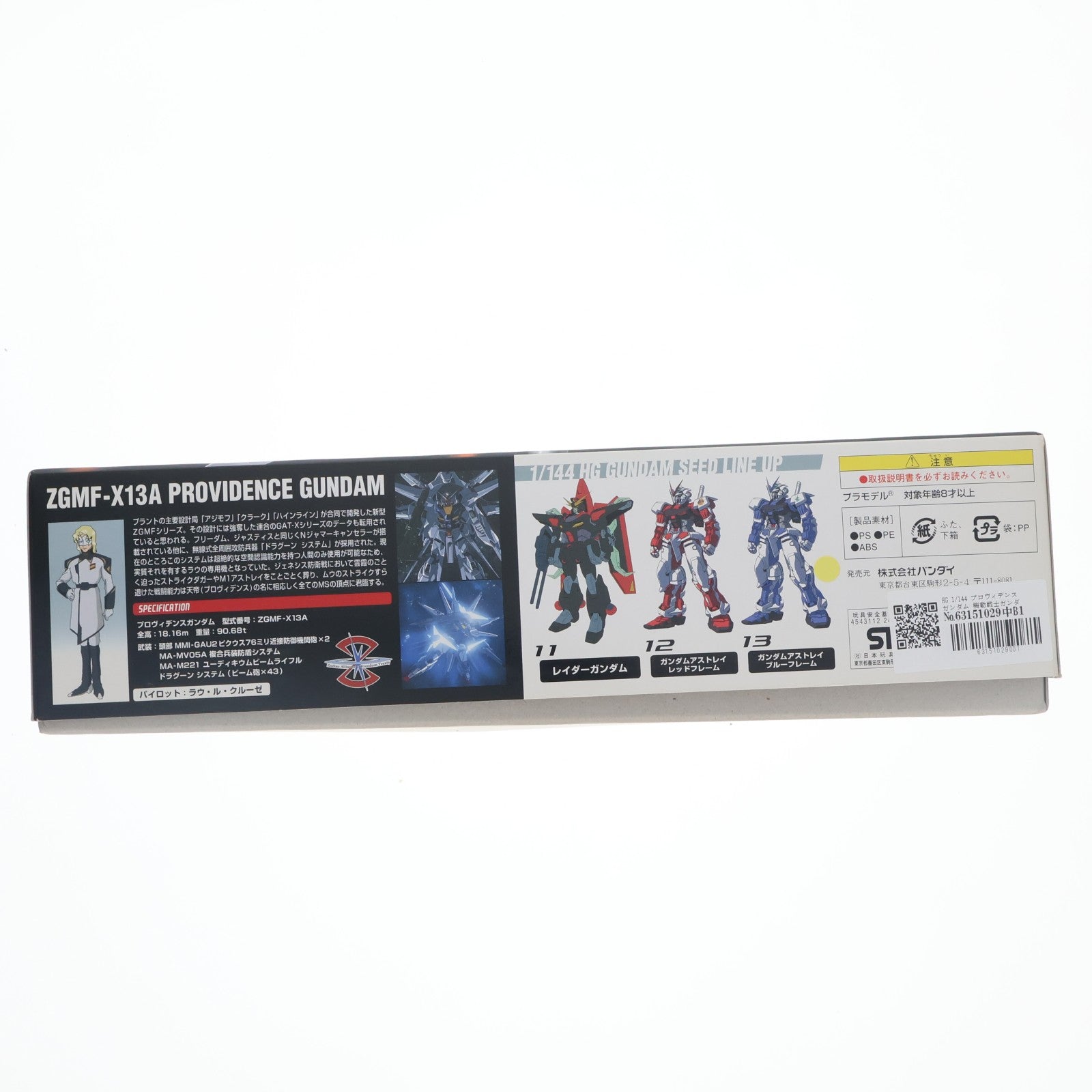【中古即納】[PTM] HG 1/144 プロヴィデンスガンダム 機動戦士ガンダムSEED(シード) シリーズNo.14 プラモデル(0124917) バンダイ(20040301)
