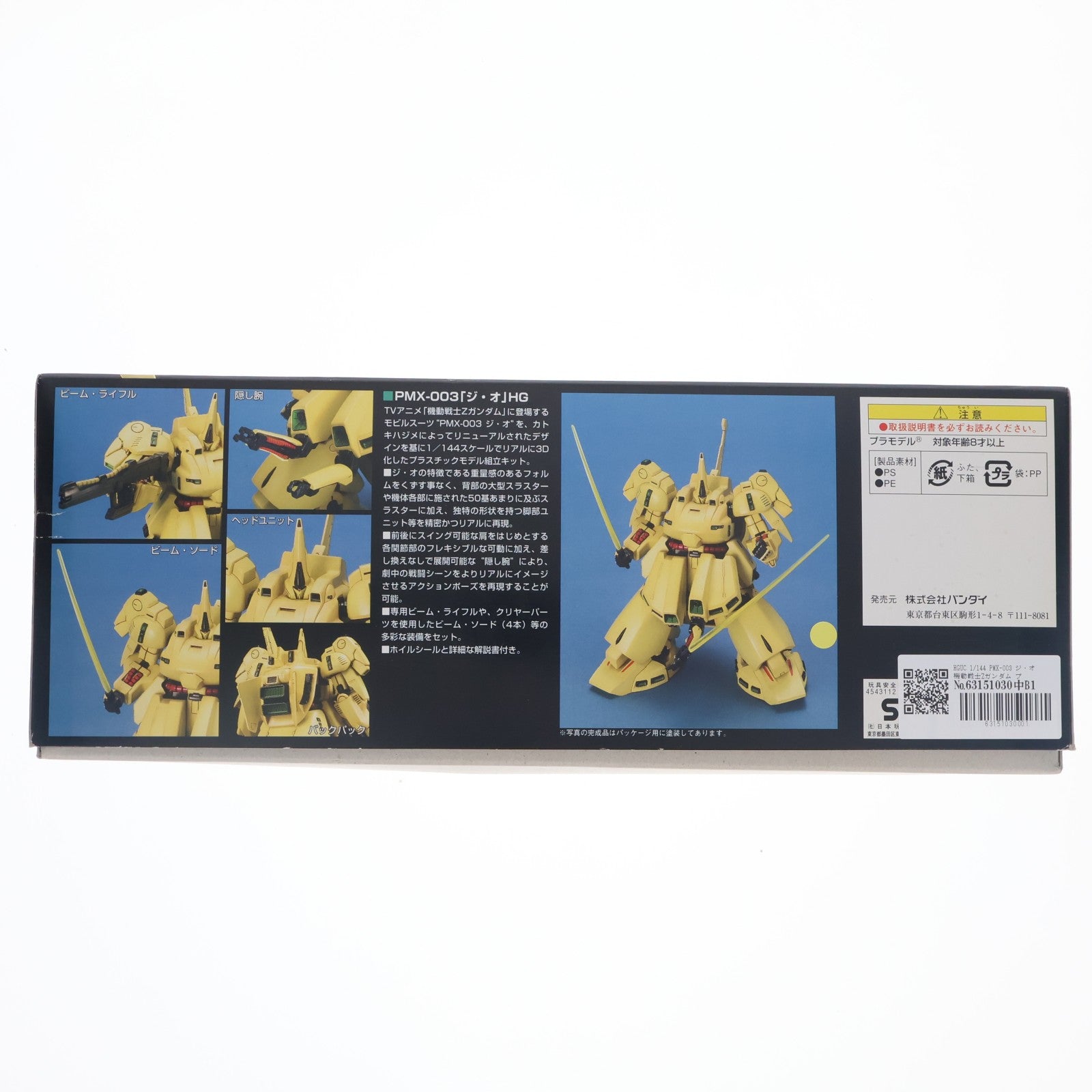 【中古即納】[PTM] HGUC 1/144 PMX-003 ジ・オ 機動戦士Zガンダム プラモデル(0114213) バンダイ(20170520)