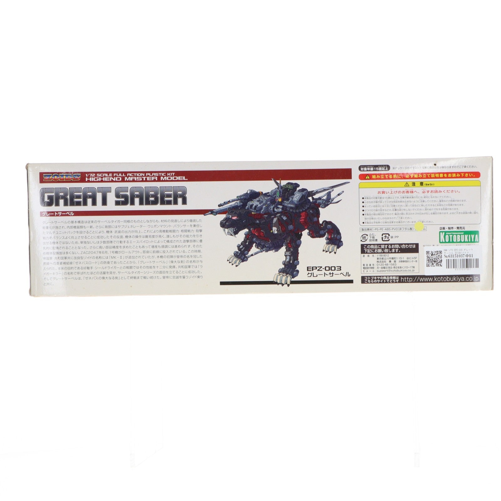 【中古即納】[PTM] HMM 1/72 EPZ-003 グレートサーベル ZOIDS(ゾイド) プラモデル(ZD037) コトブキヤ(20101009)