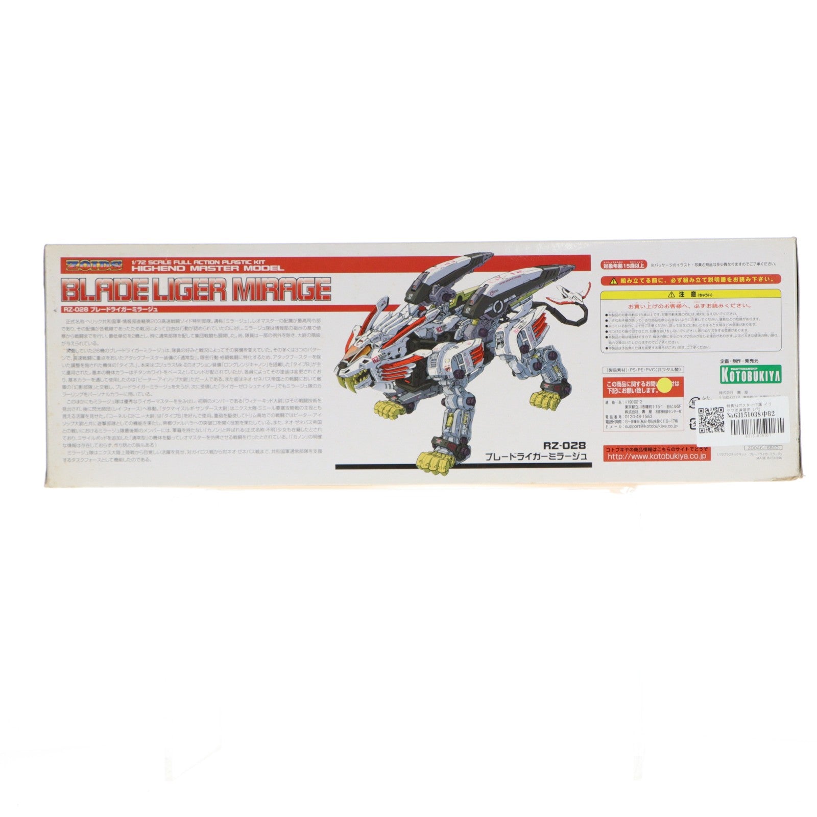 【中古即納】[PTM] 特典B4ポスター付属 イリサワ流通限定 1/72 RZ-028 ブレードライガーミラージュ HMM 003 LIMITED ZOIDS(ゾイド) プラモデル(ZD046) コトブキヤ(20100831)
