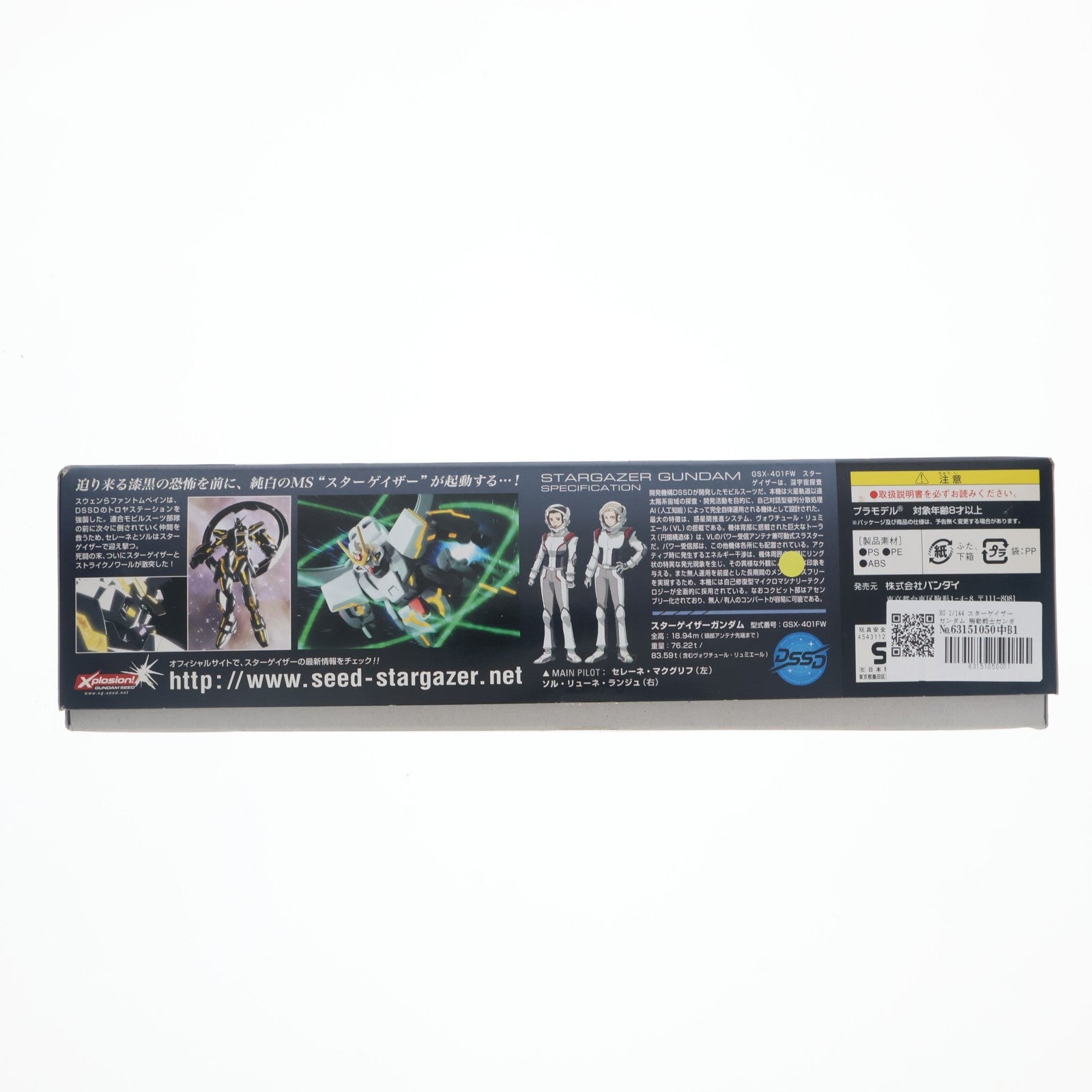 【中古即納】[PTM] HG 1/144 スターゲイザーガンダム 機動戦士ガンダムSEED(シード) C.E.73 STARGAZER(スターゲイザー) プラモデル(0146748) バンダイ(20170325)