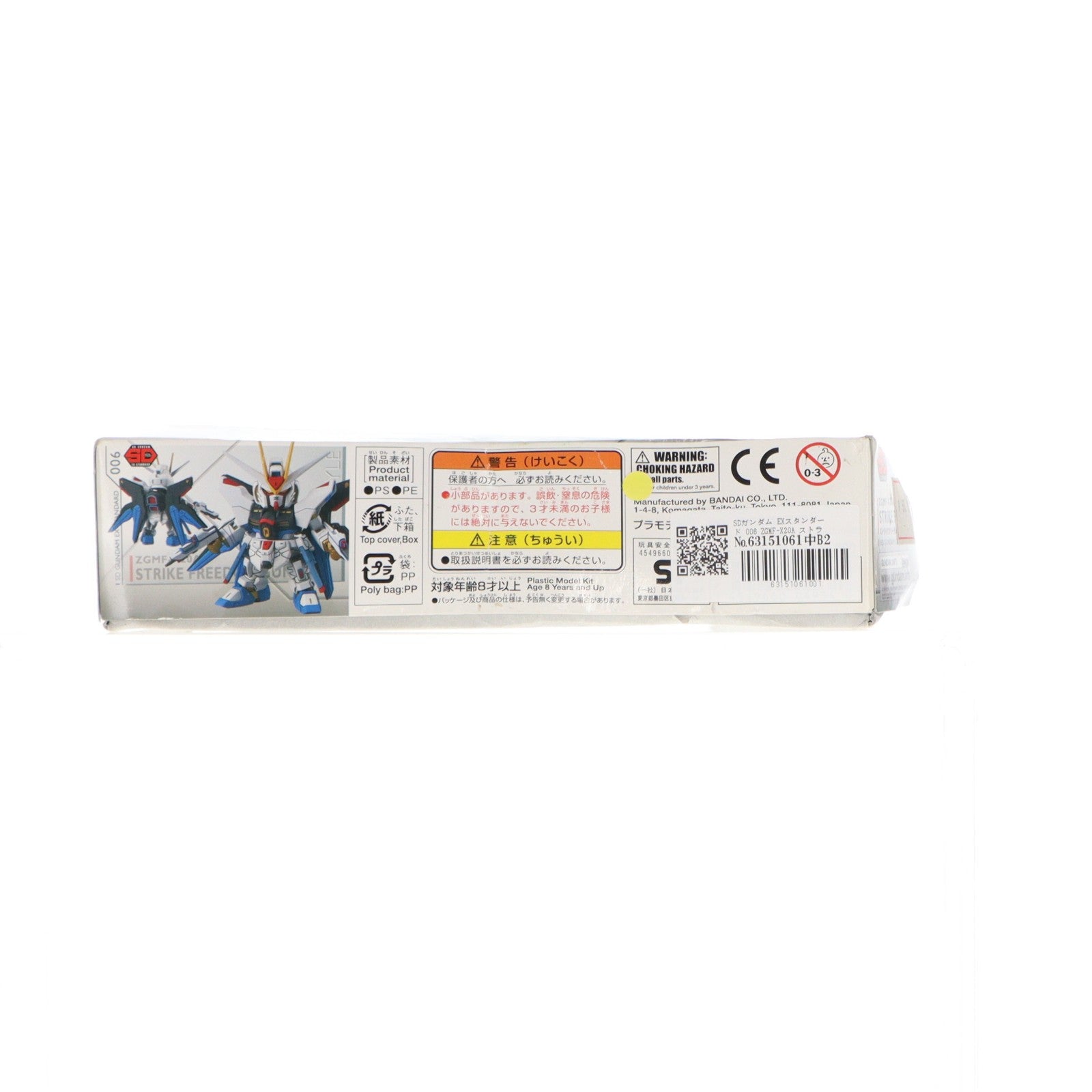 【中古即納】[PTM] SDガンダム EXスタンダード 006 ZGMF-X20A ストライクフリーダムガンダム 機動戦士ガンダムSEED DESTINY(シード デスティニー) プラモデル(0204934) バンダイ(20171202)